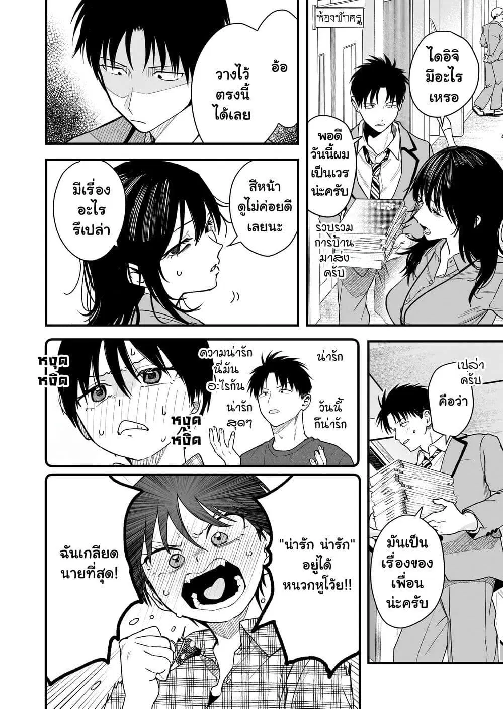 Takou no Boyish Kanojo ตอนที่ 30.5 หน้า 2