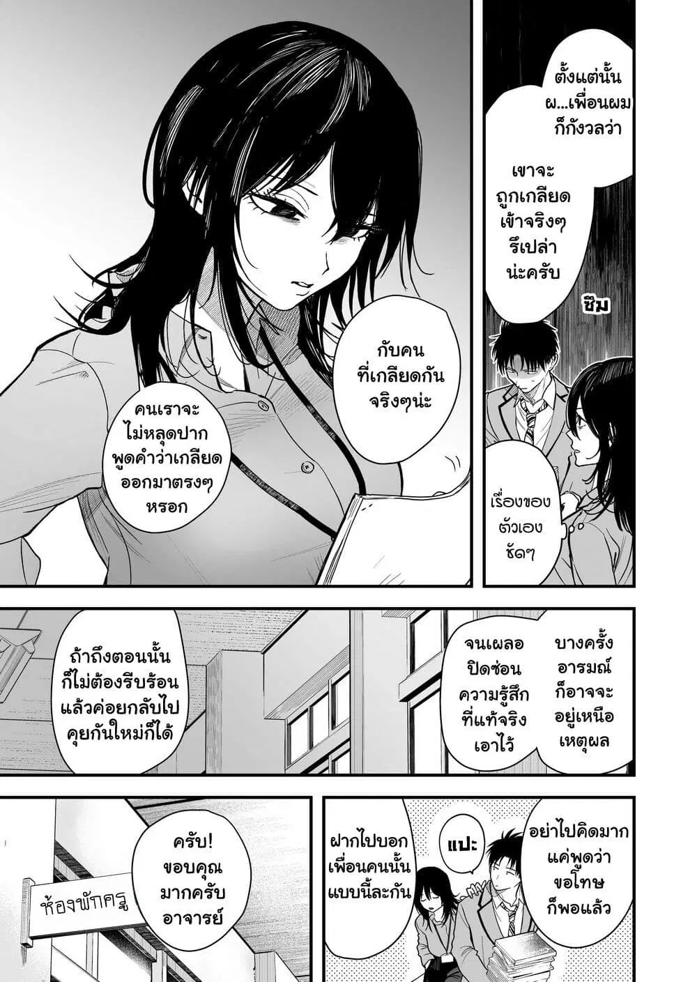 Takou no Boyish Kanojo ตอนที่ 30.5 หน้า 3