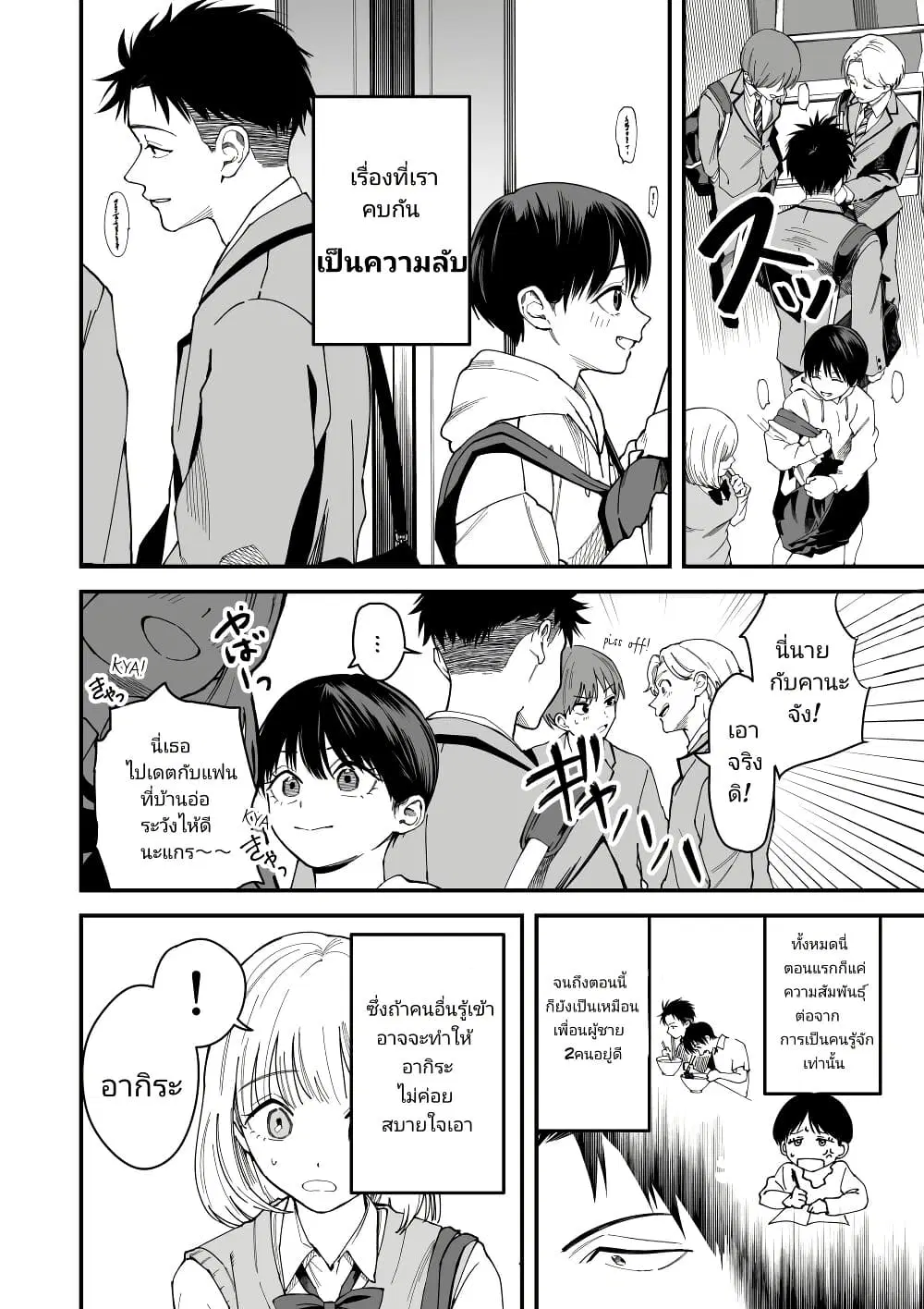 Takou no Boyish Kanojo ตอนที่ 4 หน้า 2