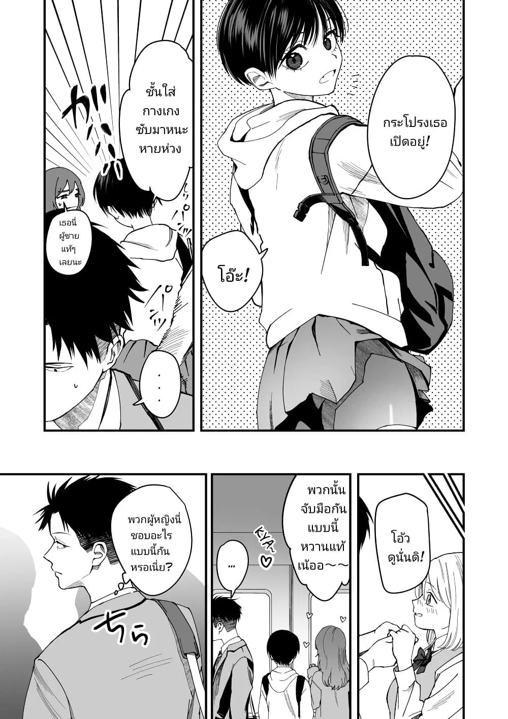 Takou no Boyish Kanojo ตอนที่ 4 หน้า 3