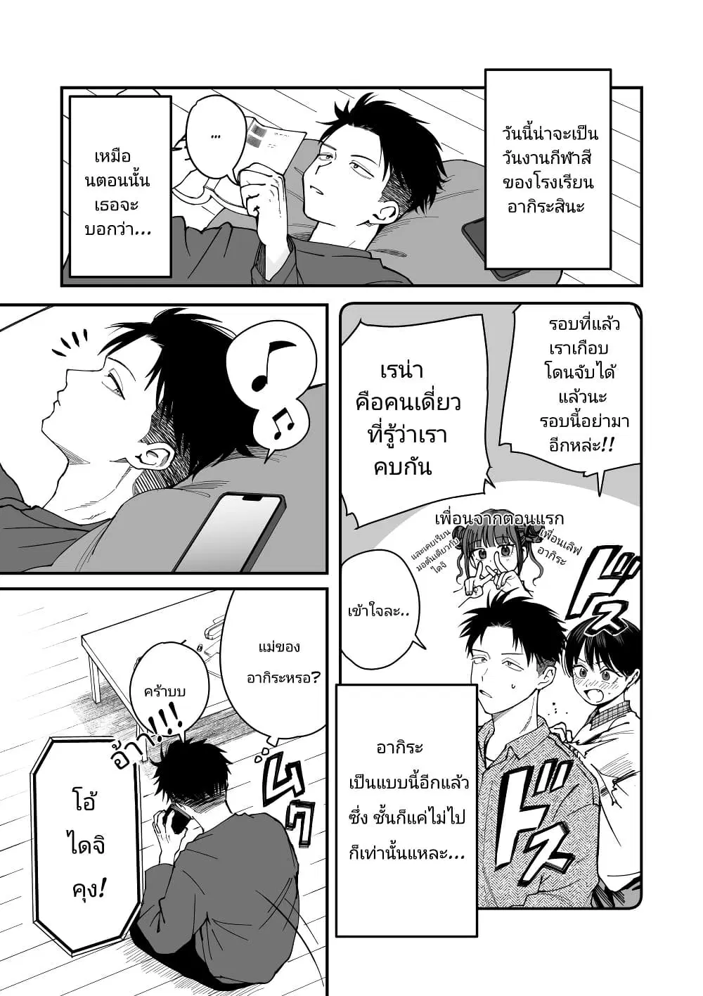 Takou no Boyish Kanojo ตอนที่ 5 หน้า 1