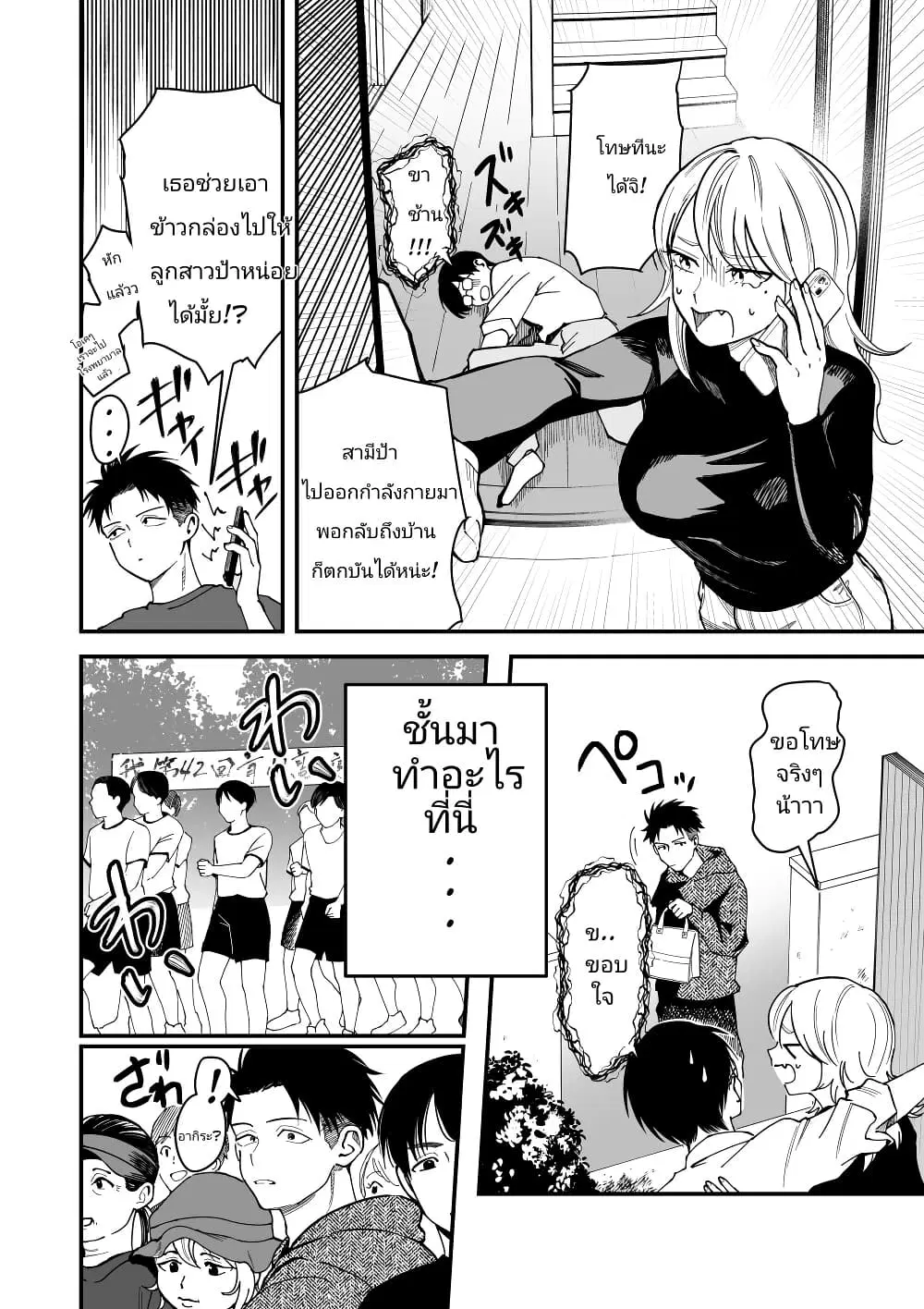 Takou no Boyish Kanojo ตอนที่ 5 หน้า 2