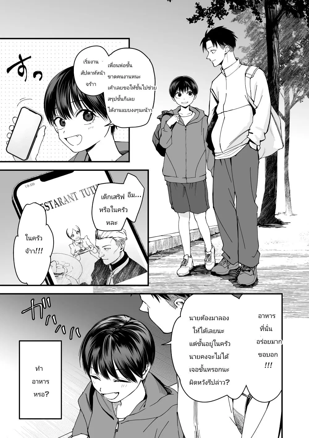 Takou no Boyish Kanojo ตอนที่ 6 หน้า 1
