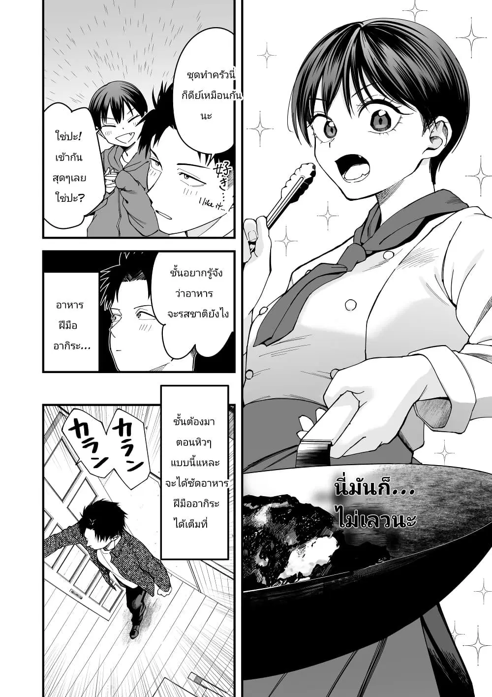 Takou no Boyish Kanojo ตอนที่ 6 หน้า 2