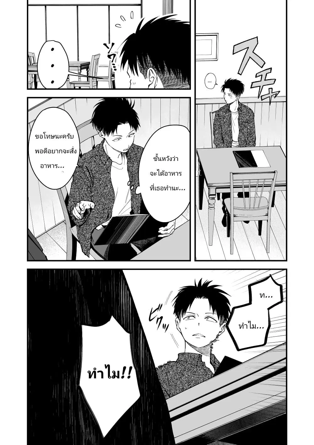 Takou no Boyish Kanojo ตอนที่ 6 หน้า 3