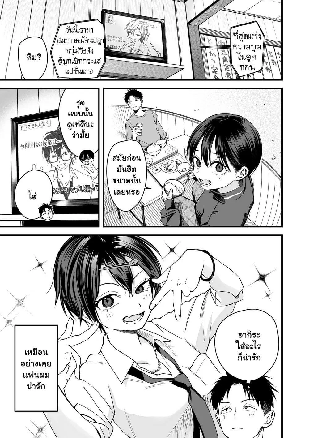 Takou no Boyish Kanojo ตอนที่ 7 หน้า 1