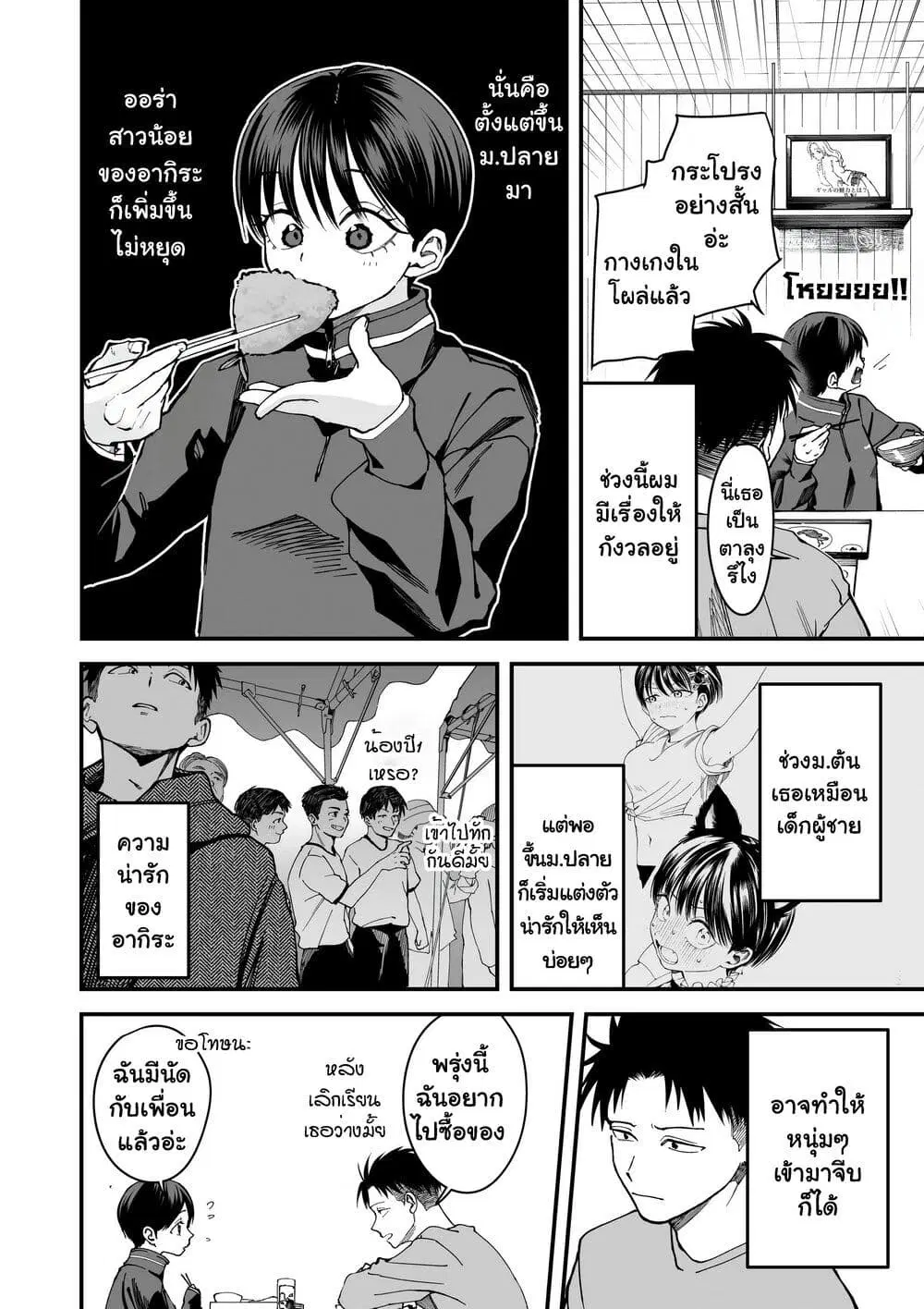 Takou no Boyish Kanojo ตอนที่ 7 หน้า 2
