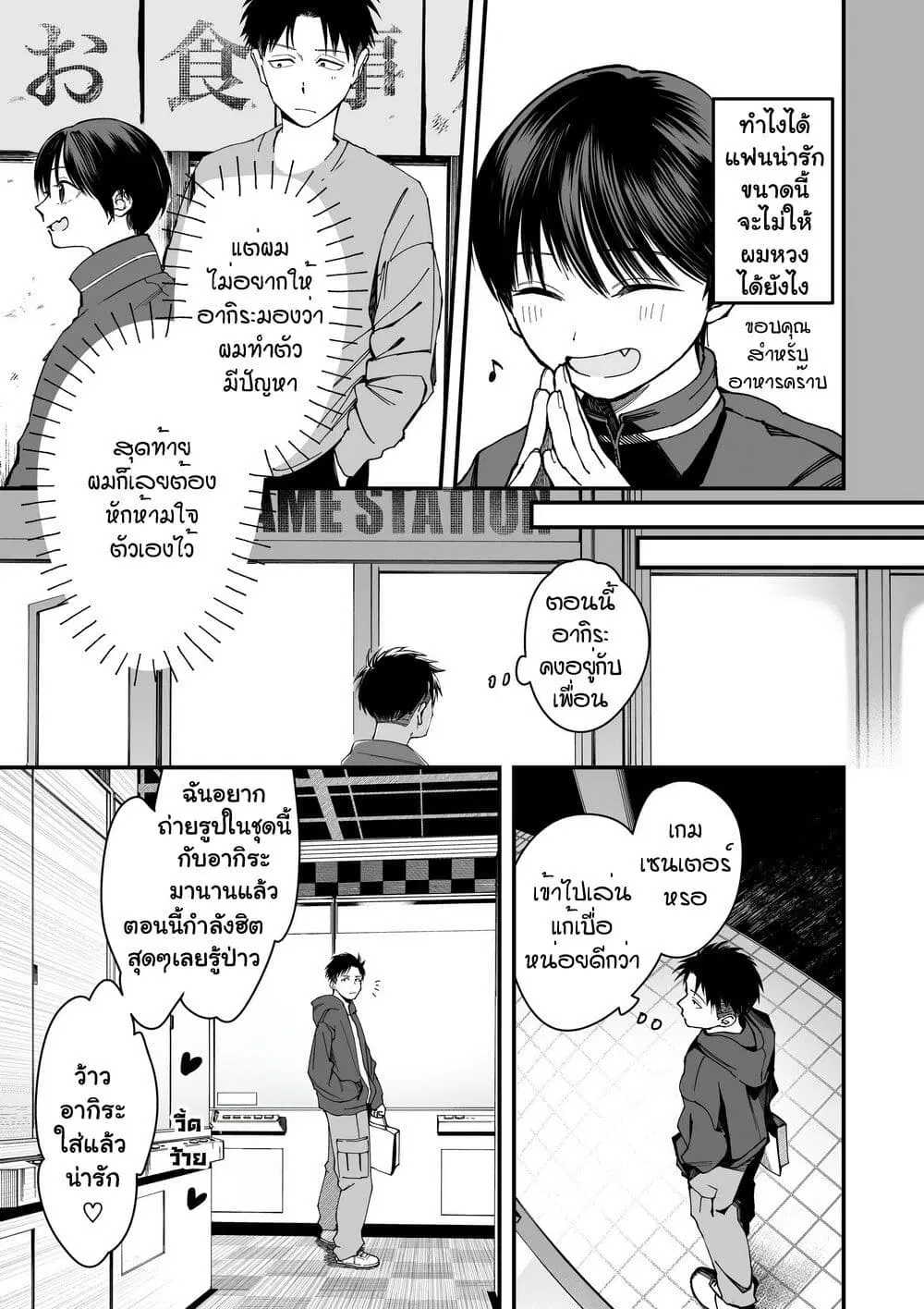 Takou no Boyish Kanojo ตอนที่ 7 หน้า 3