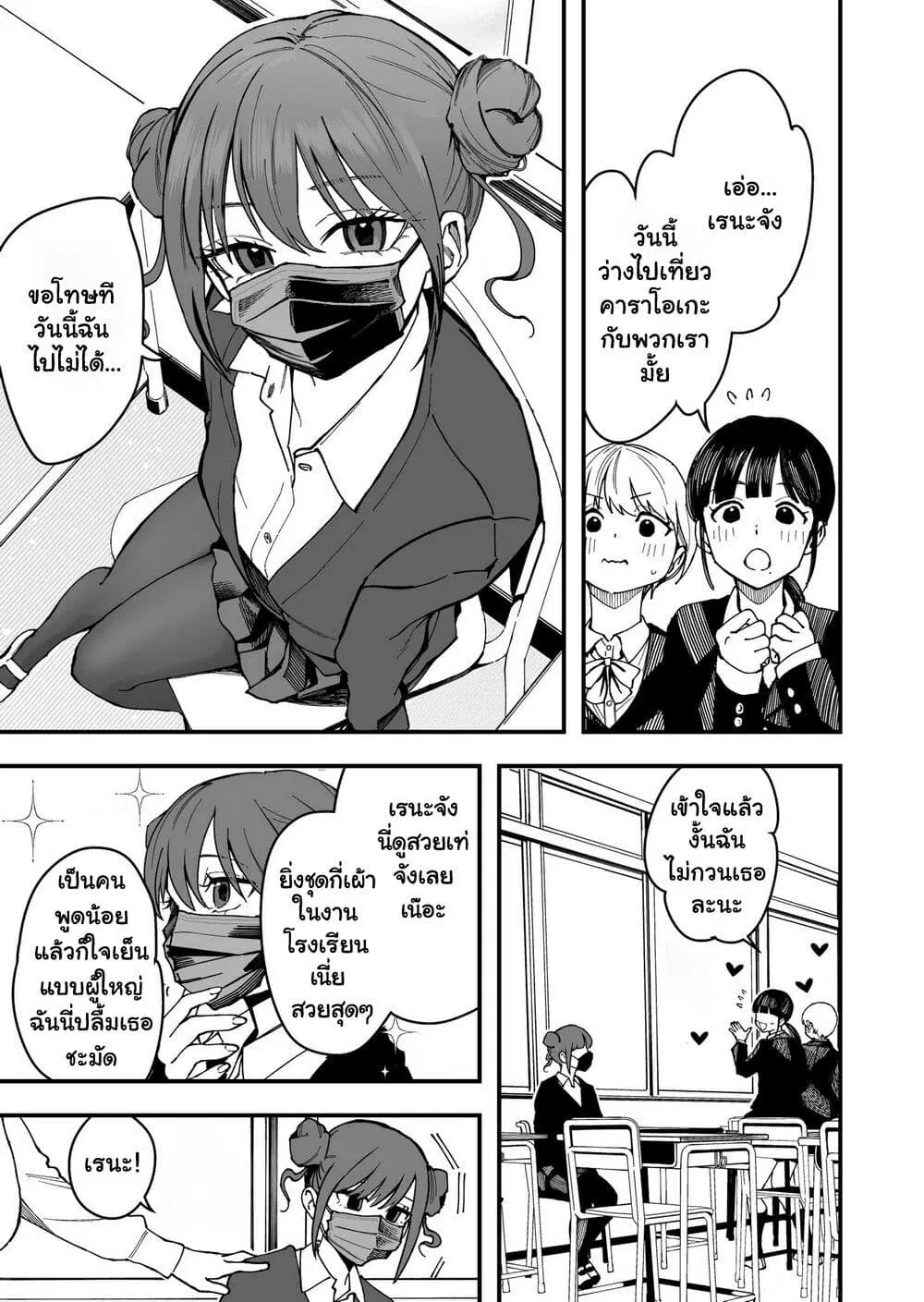 Takou no Boyish Kanojo ตอนที่ 8 หน้า 1