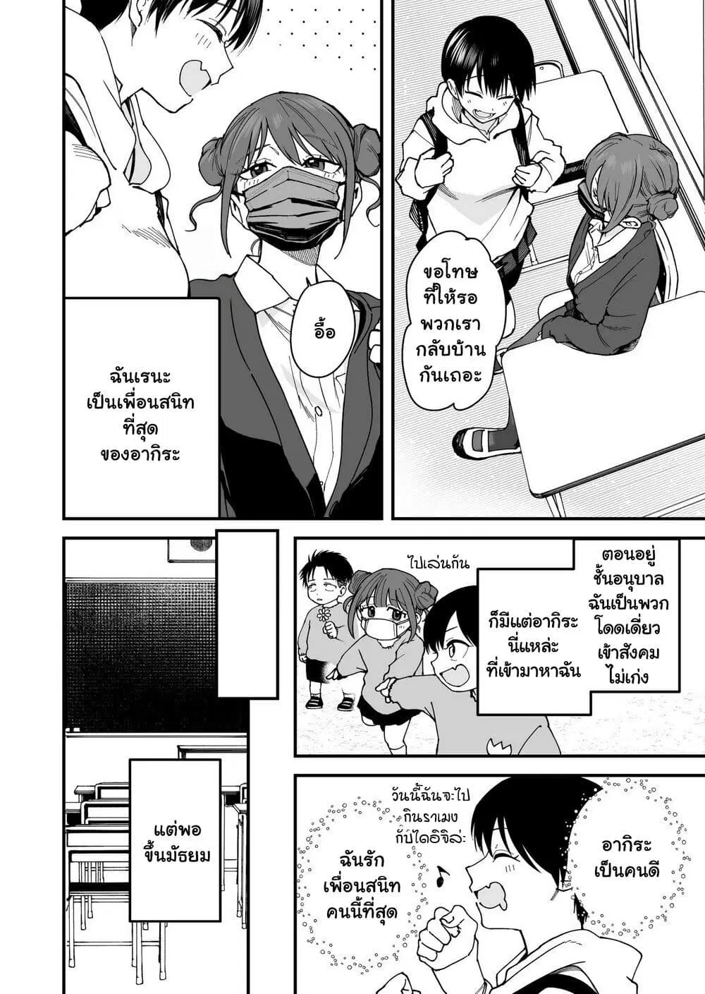 Takou no Boyish Kanojo ตอนที่ 8 หน้า 2