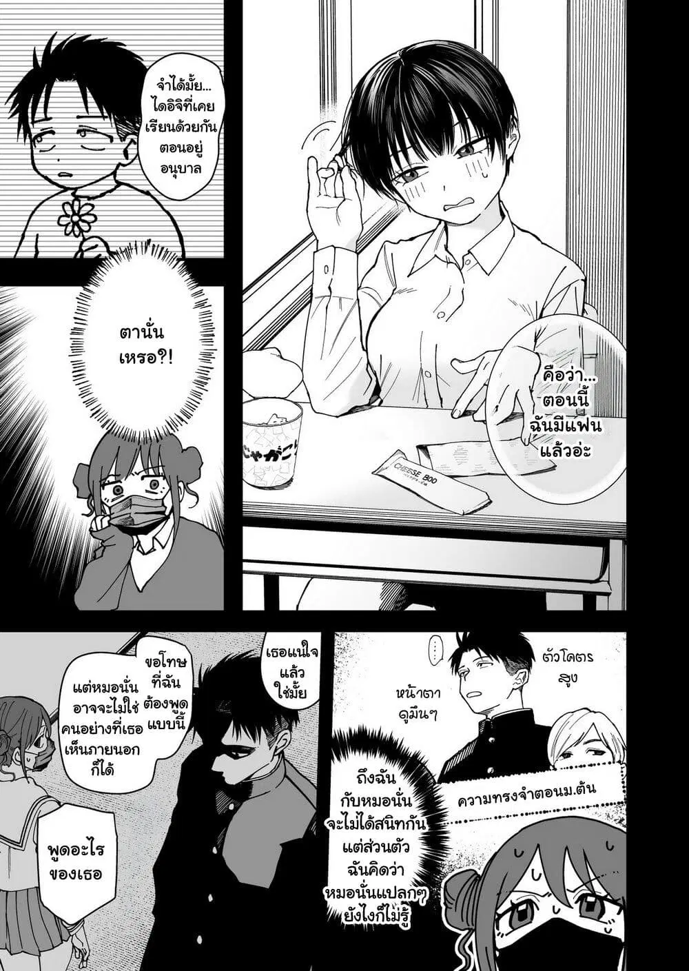 Takou no Boyish Kanojo ตอนที่ 8 หน้า 3