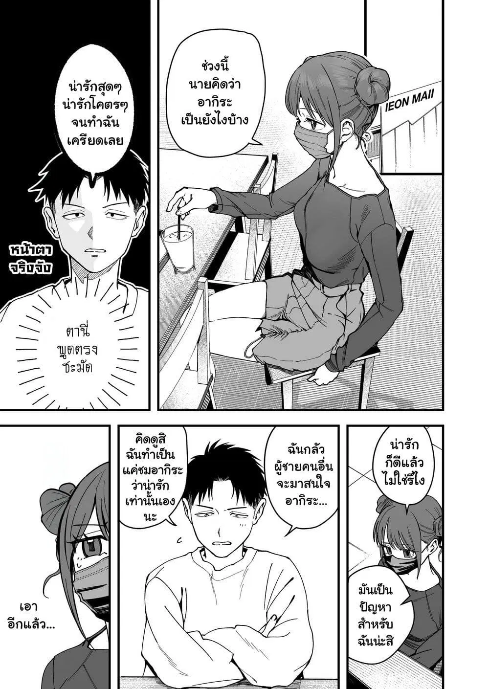 Takou no Boyish Kanojo ตอนที่ 9 หน้า 1