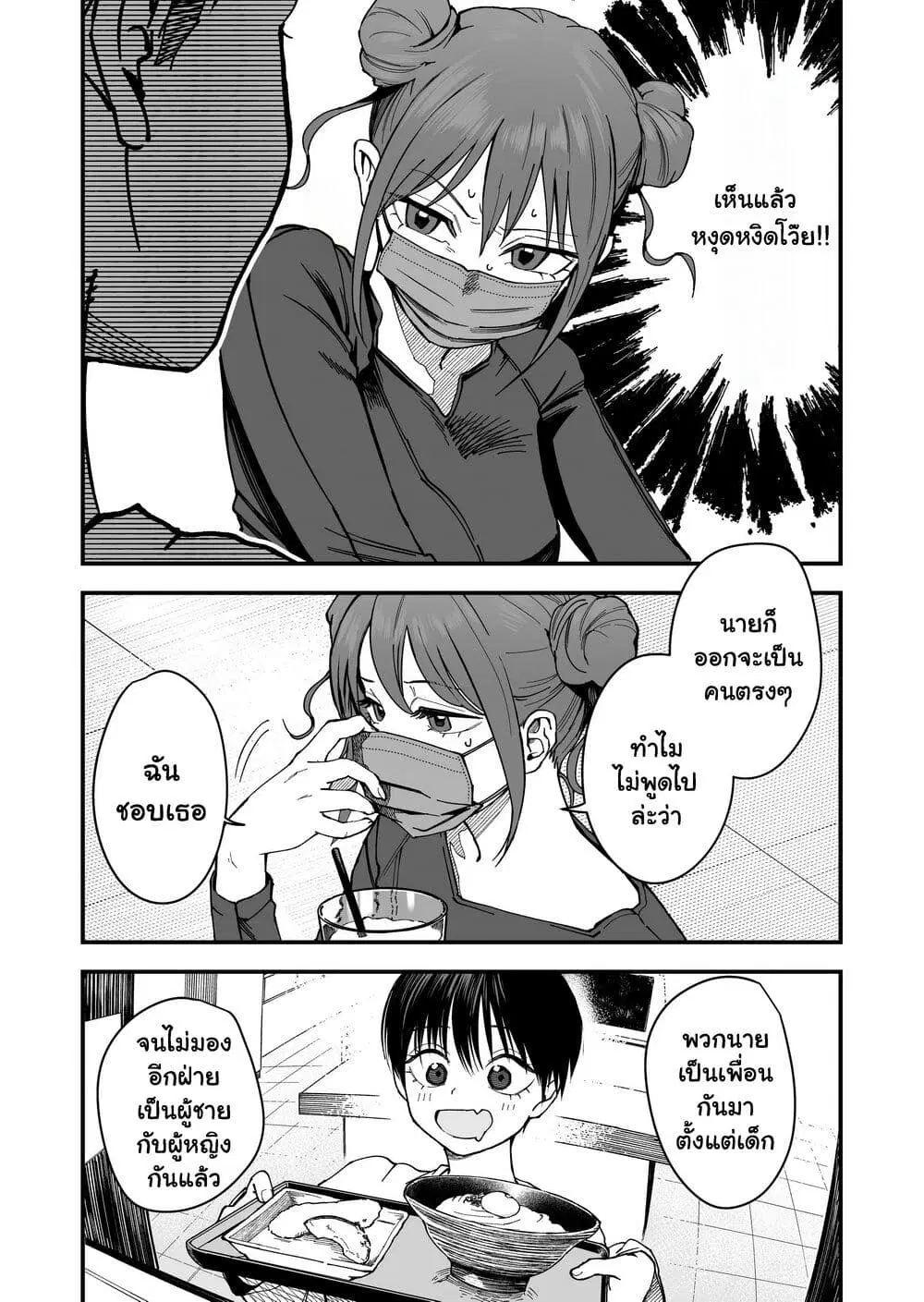 Takou no Boyish Kanojo ตอนที่ 9 หน้า 2