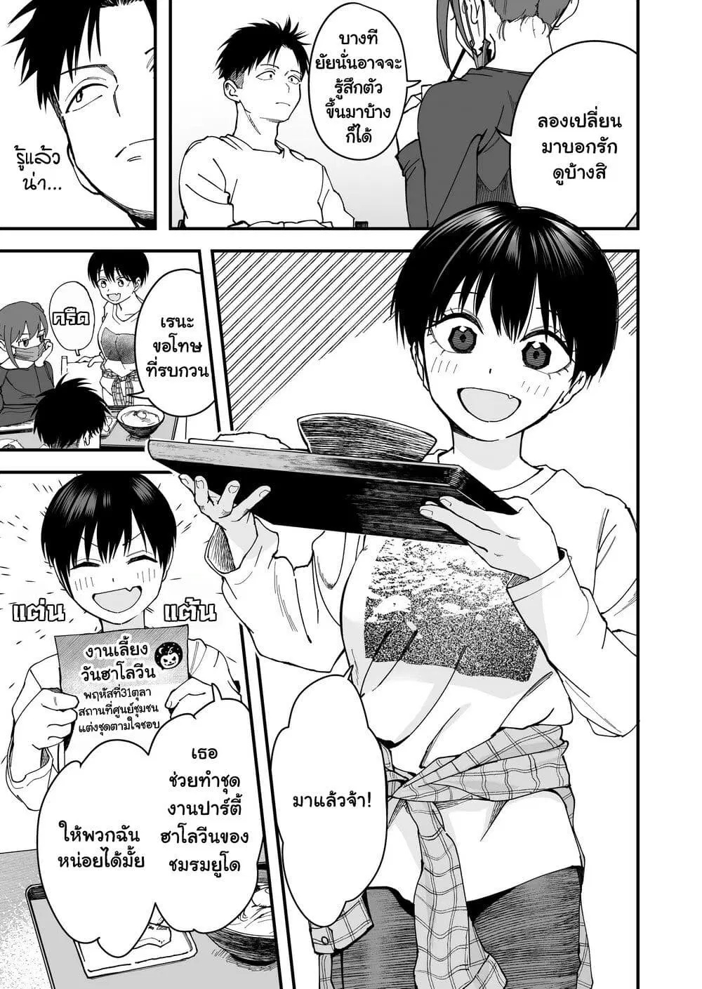 Takou no Boyish Kanojo ตอนที่ 9 หน้า 3