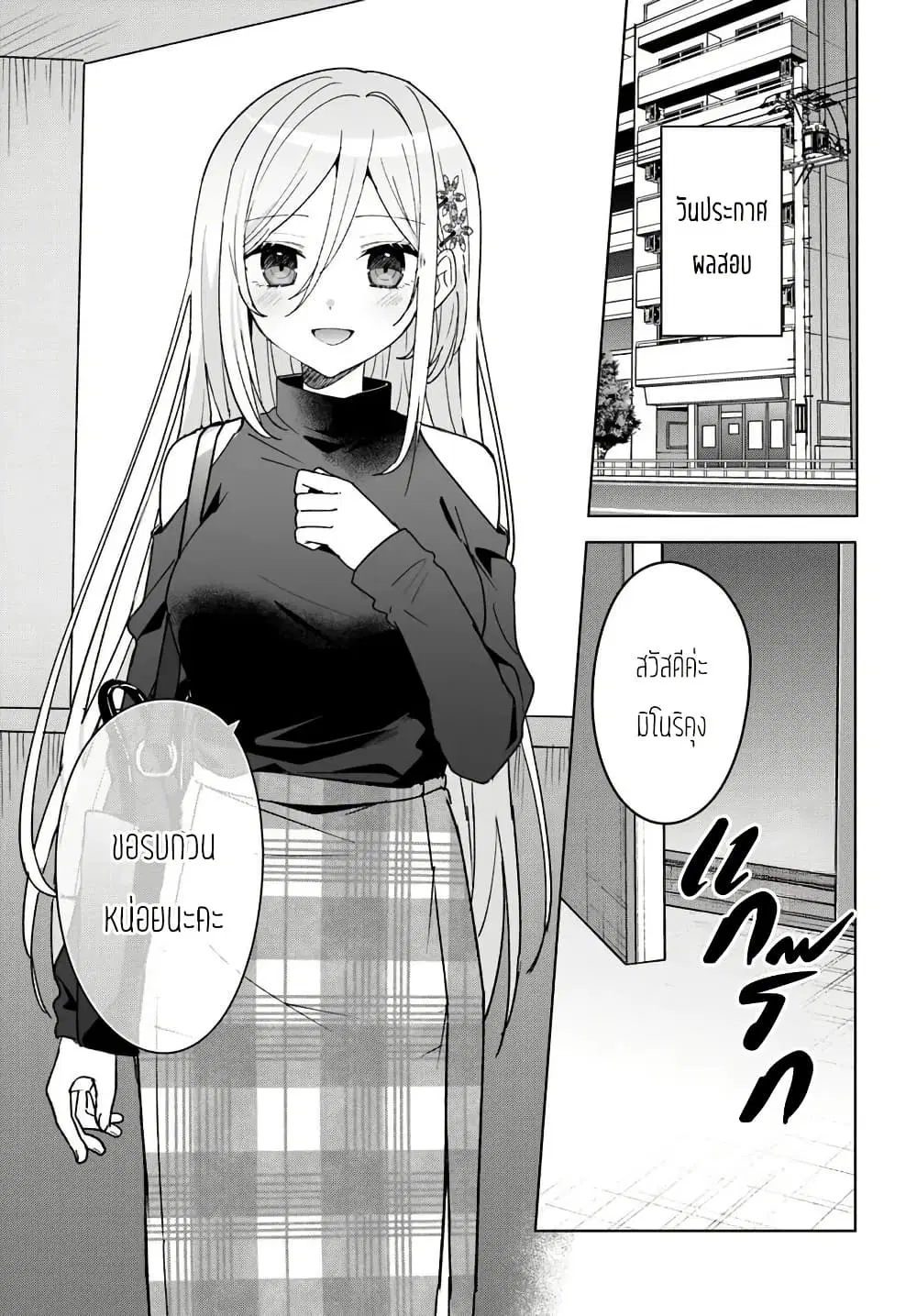 Takou no Koori Hime wo Tasuketara, Otomodachi kara Hajimeru Koto ni Narimashita ตอนที่ 10.1 หน้า 1