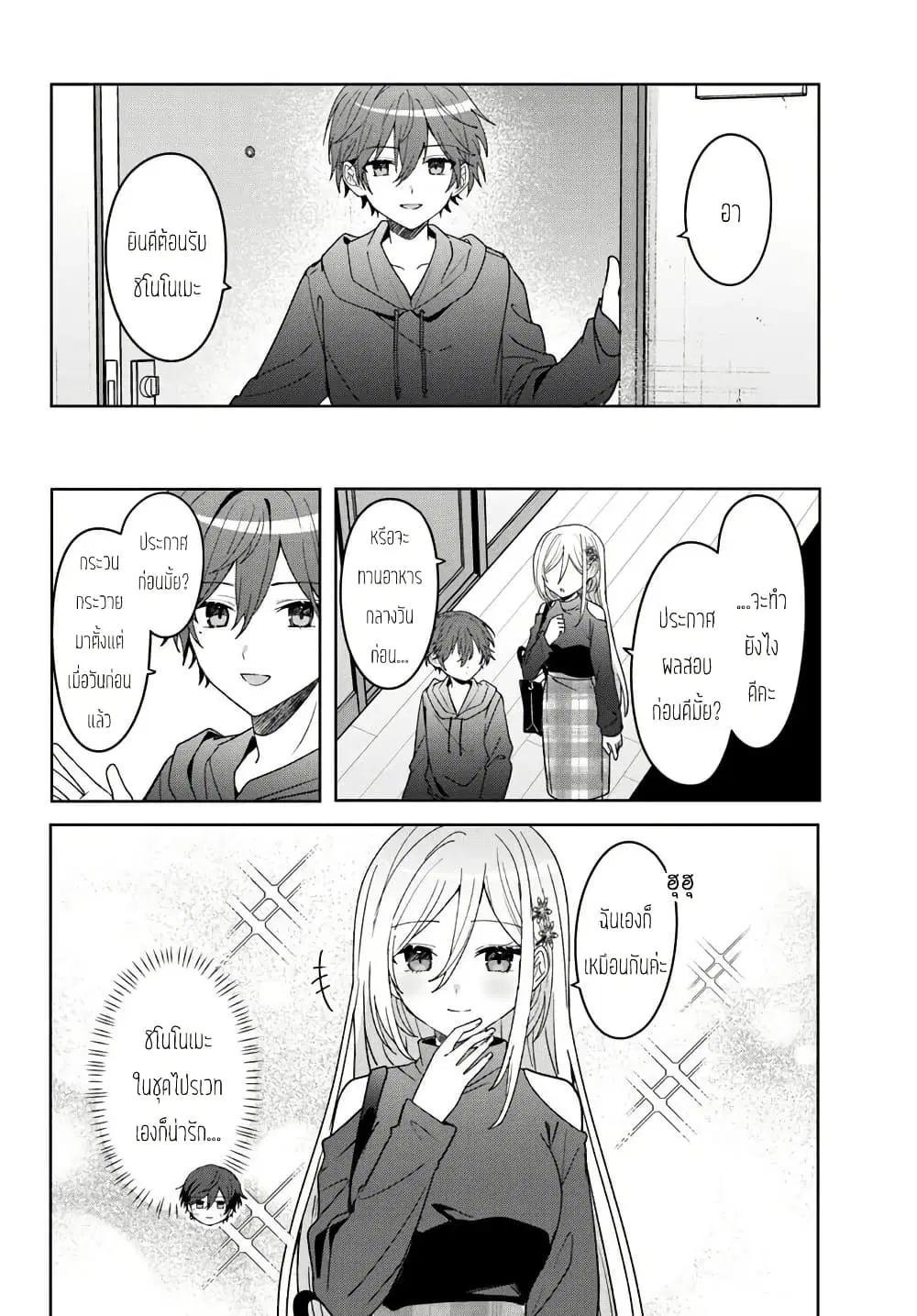 Takou no Koori Hime wo Tasuketara, Otomodachi kara Hajimeru Koto ni Narimashita ตอนที่ 10.1 หน้า 2