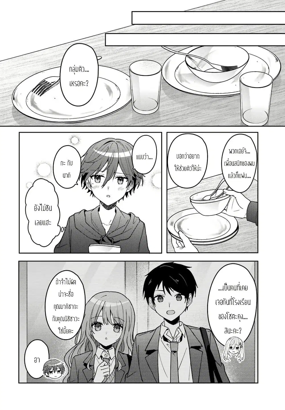 Takou no Koori Hime wo Tasuketara, Otomodachi kara Hajimeru Koto ni Narimashita ตอนที่ 10.2 หน้า 1