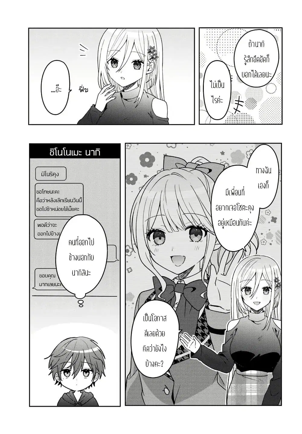 Takou no Koori Hime wo Tasuketara, Otomodachi kara Hajimeru Koto ni Narimashita ตอนที่ 10.2 หน้า 2