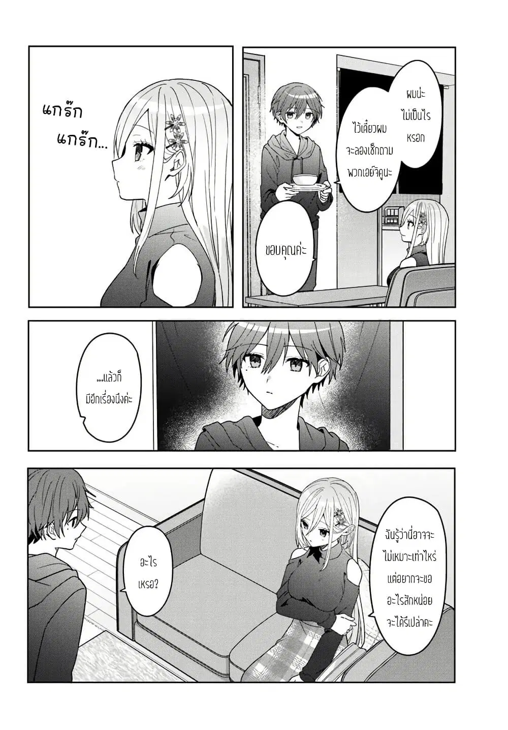 Takou no Koori Hime wo Tasuketara, Otomodachi kara Hajimeru Koto ni Narimashita ตอนที่ 10.2 หน้า 3