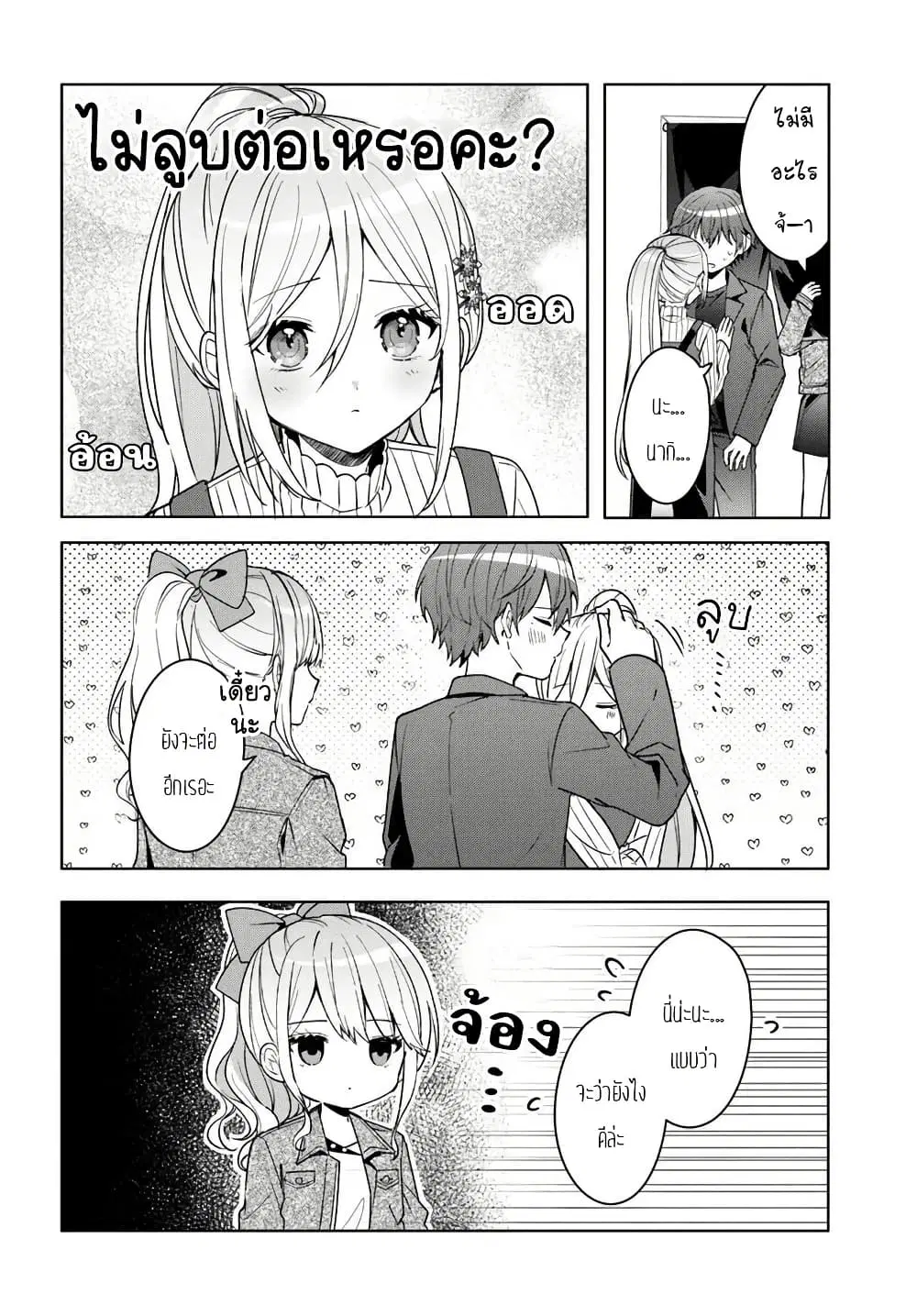 Takou no Koori Hime wo Tasuketara, Otomodachi kara Hajimeru Koto ni Narimashita ตอนที่ 11.2 หน้า 1