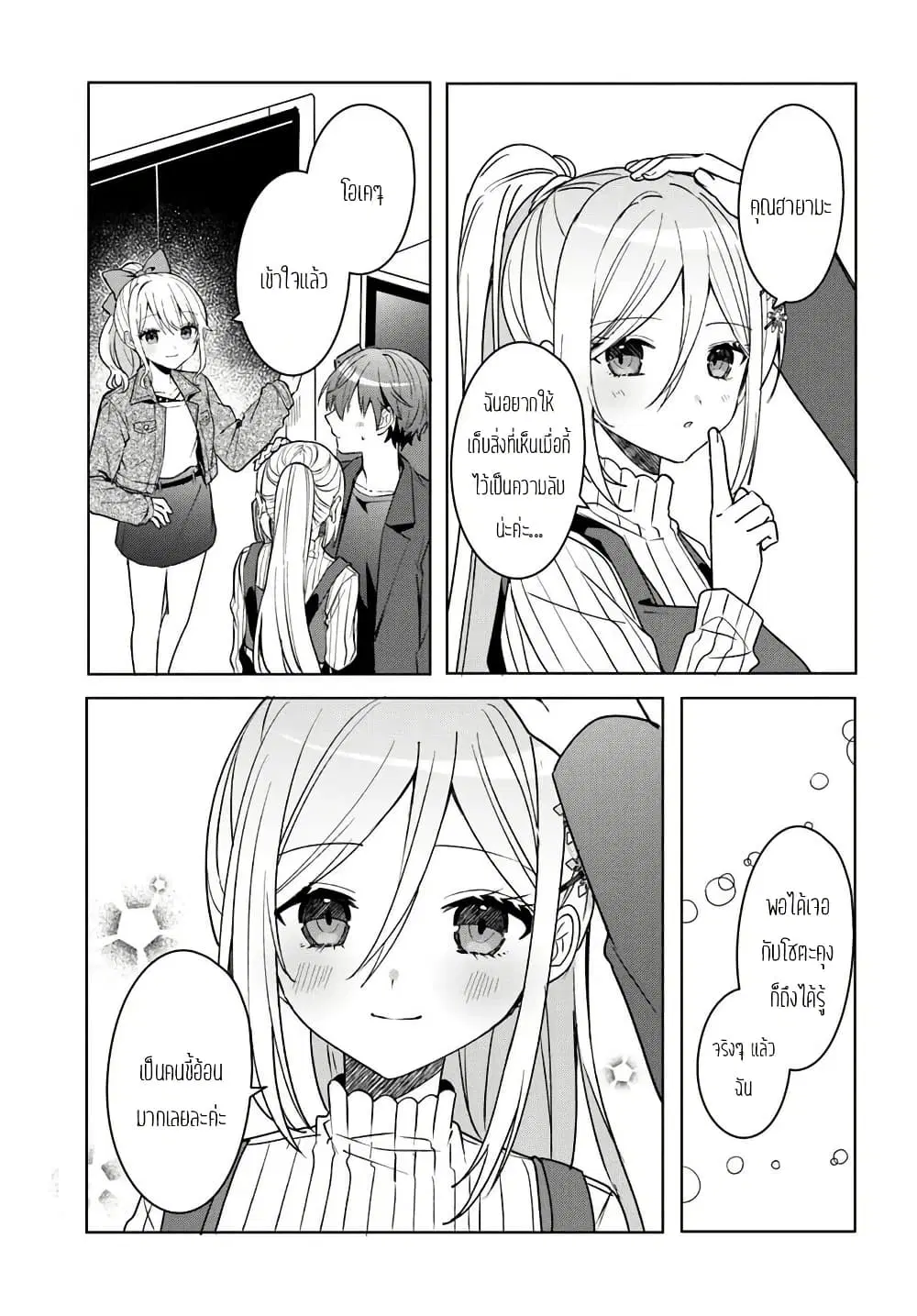 Takou no Koori Hime wo Tasuketara, Otomodachi kara Hajimeru Koto ni Narimashita ตอนที่ 11.2 หน้า 2