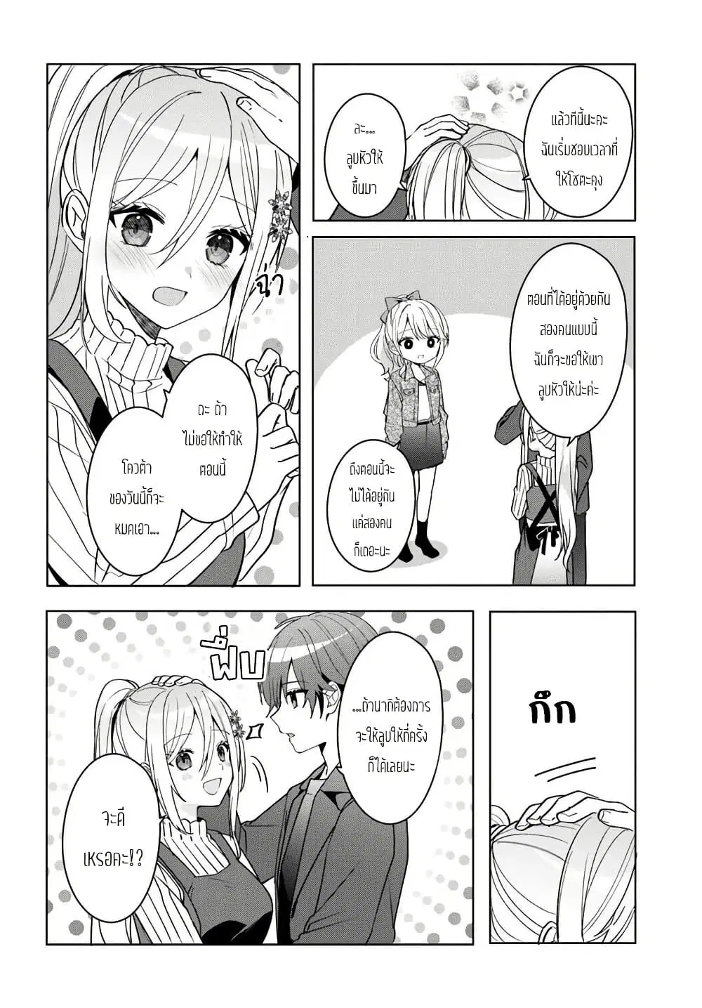 Takou no Koori Hime wo Tasuketara, Otomodachi kara Hajimeru Koto ni Narimashita ตอนที่ 11.2 หน้า 3