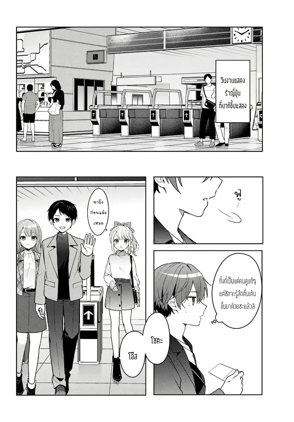 Takou no Koori Hime wo Tasuketara, Otomodachi kara Hajimeru Koto ni Narimashita ตอนที่ 12.1 หน้า 2