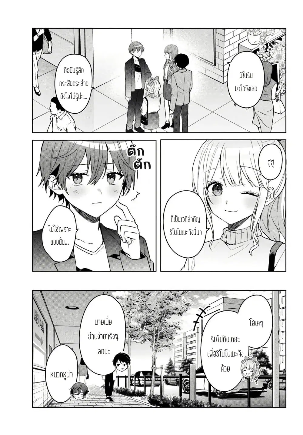 Takou no Koori Hime wo Tasuketara, Otomodachi kara Hajimeru Koto ni Narimashita ตอนที่ 12.1 หน้า 3