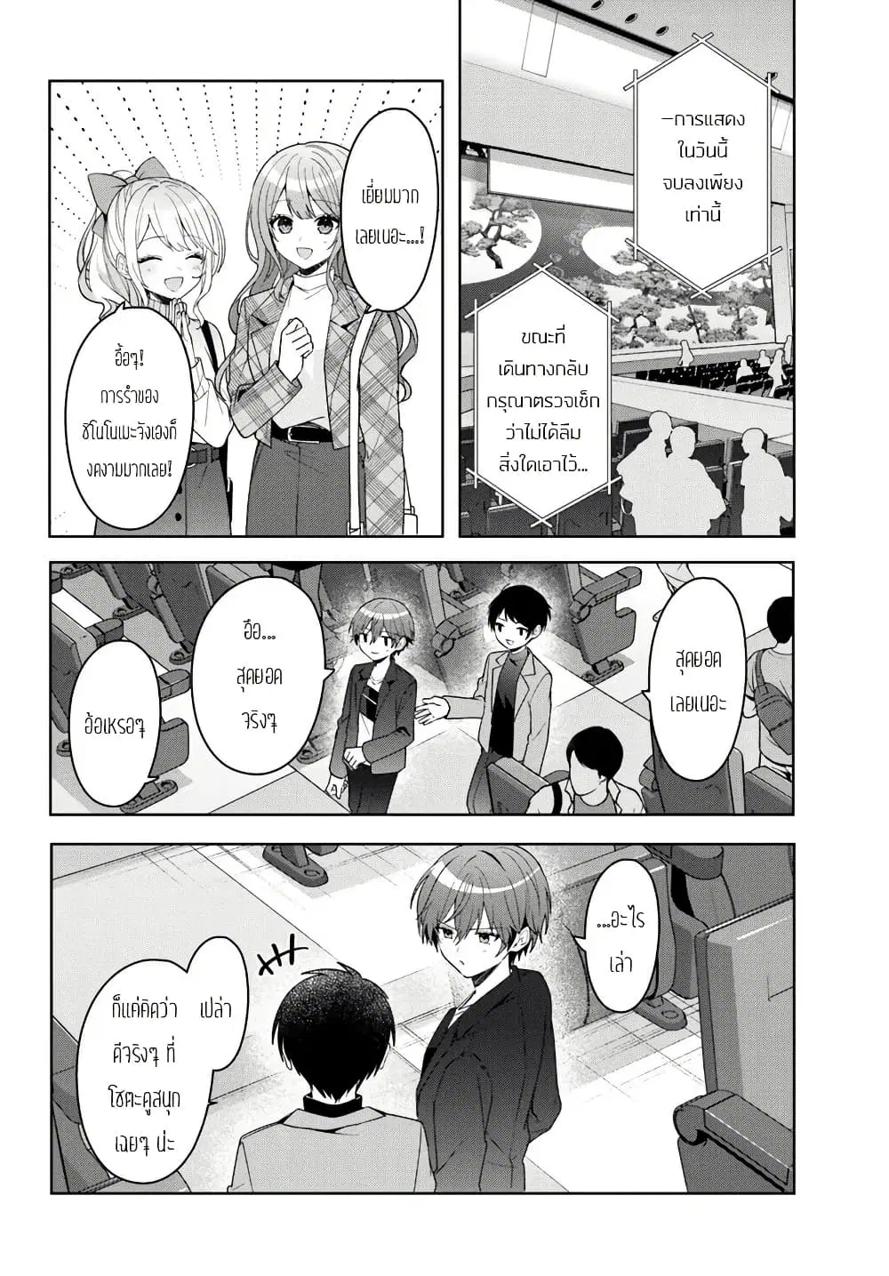 Takou no Koori Hime wo Tasuketara, Otomodachi kara Hajimeru Koto ni Narimashita ตอนที่ 13.1 หน้า 2