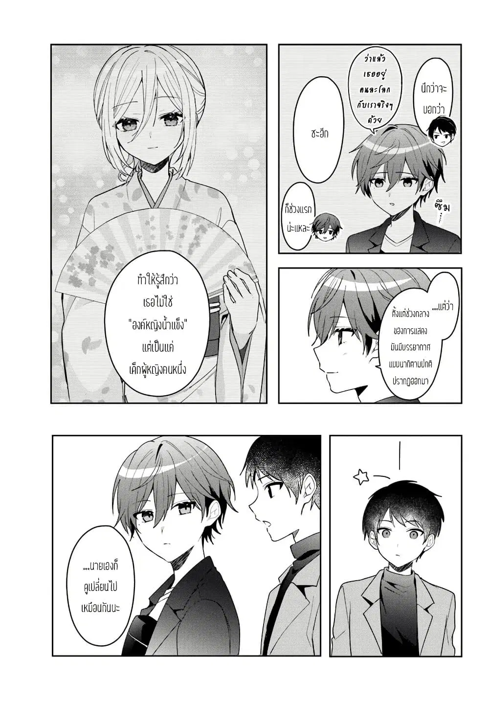 Takou no Koori Hime wo Tasuketara, Otomodachi kara Hajimeru Koto ni Narimashita ตอนที่ 13.1 หน้า 3