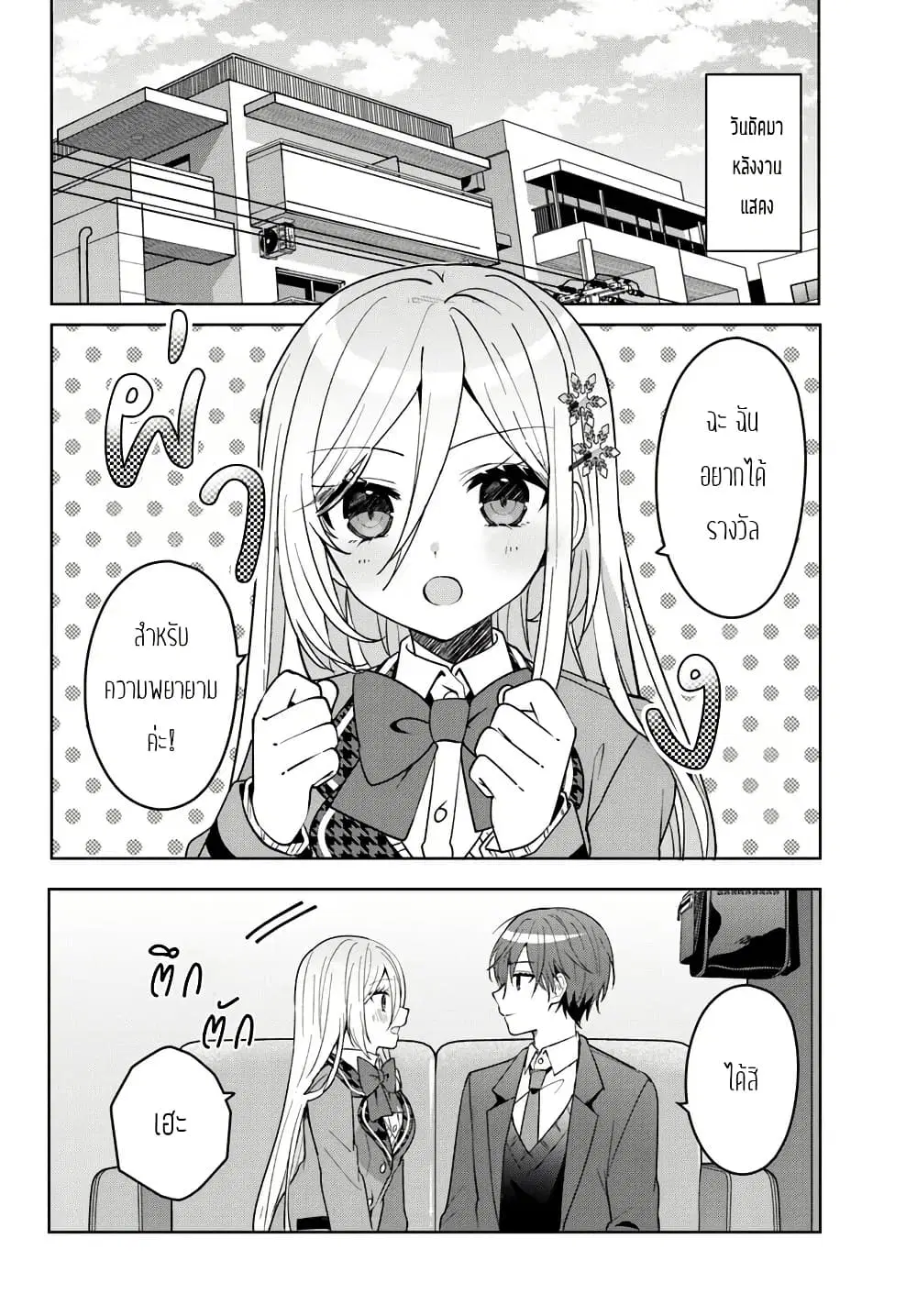 Takou no Koori Hime wo Tasuketara, Otomodachi kara Hajimeru Koto ni Narimashita ตอนที่ 13.2 หน้า 1