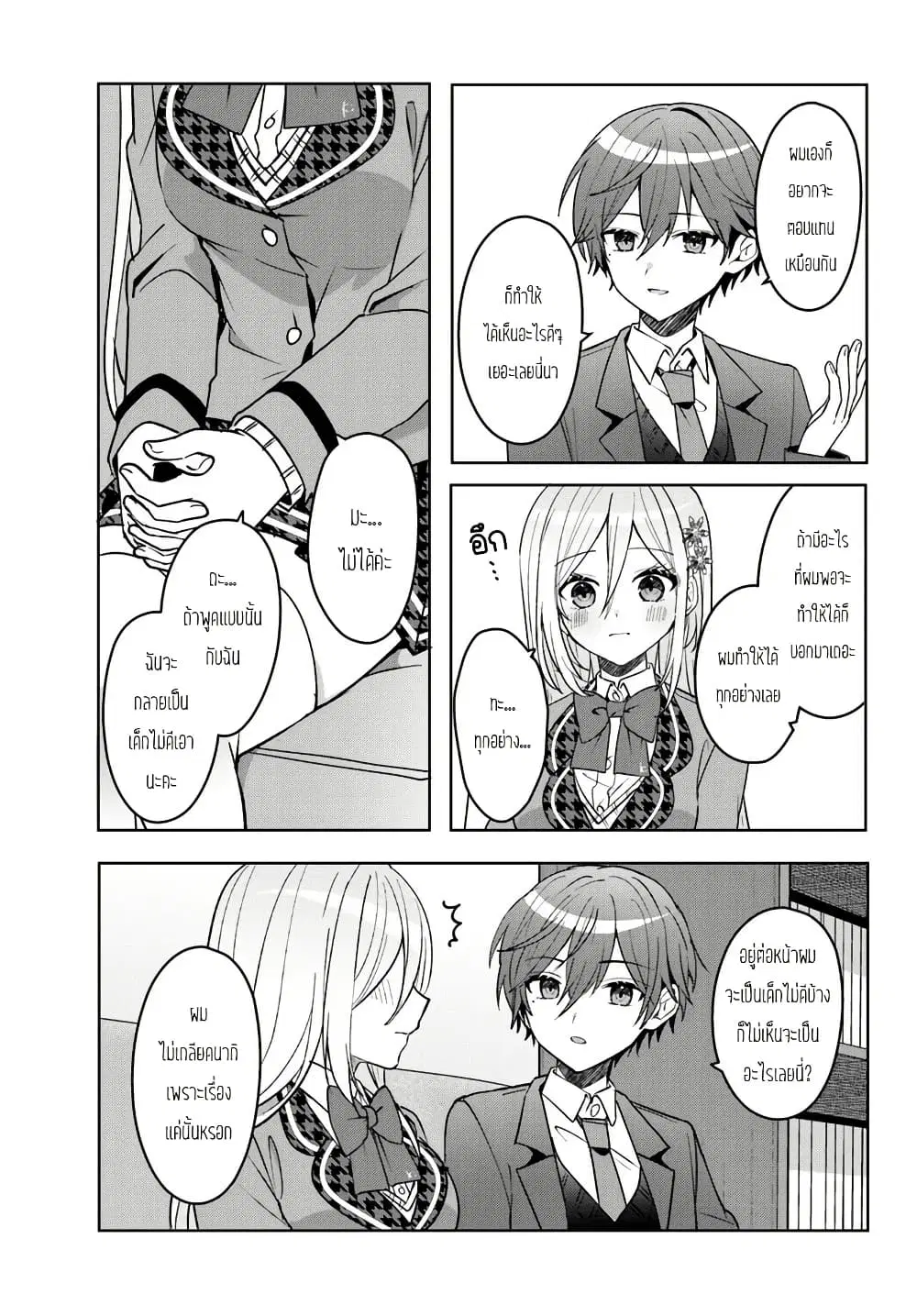 Takou no Koori Hime wo Tasuketara, Otomodachi kara Hajimeru Koto ni Narimashita ตอนที่ 13.2 หน้า 2