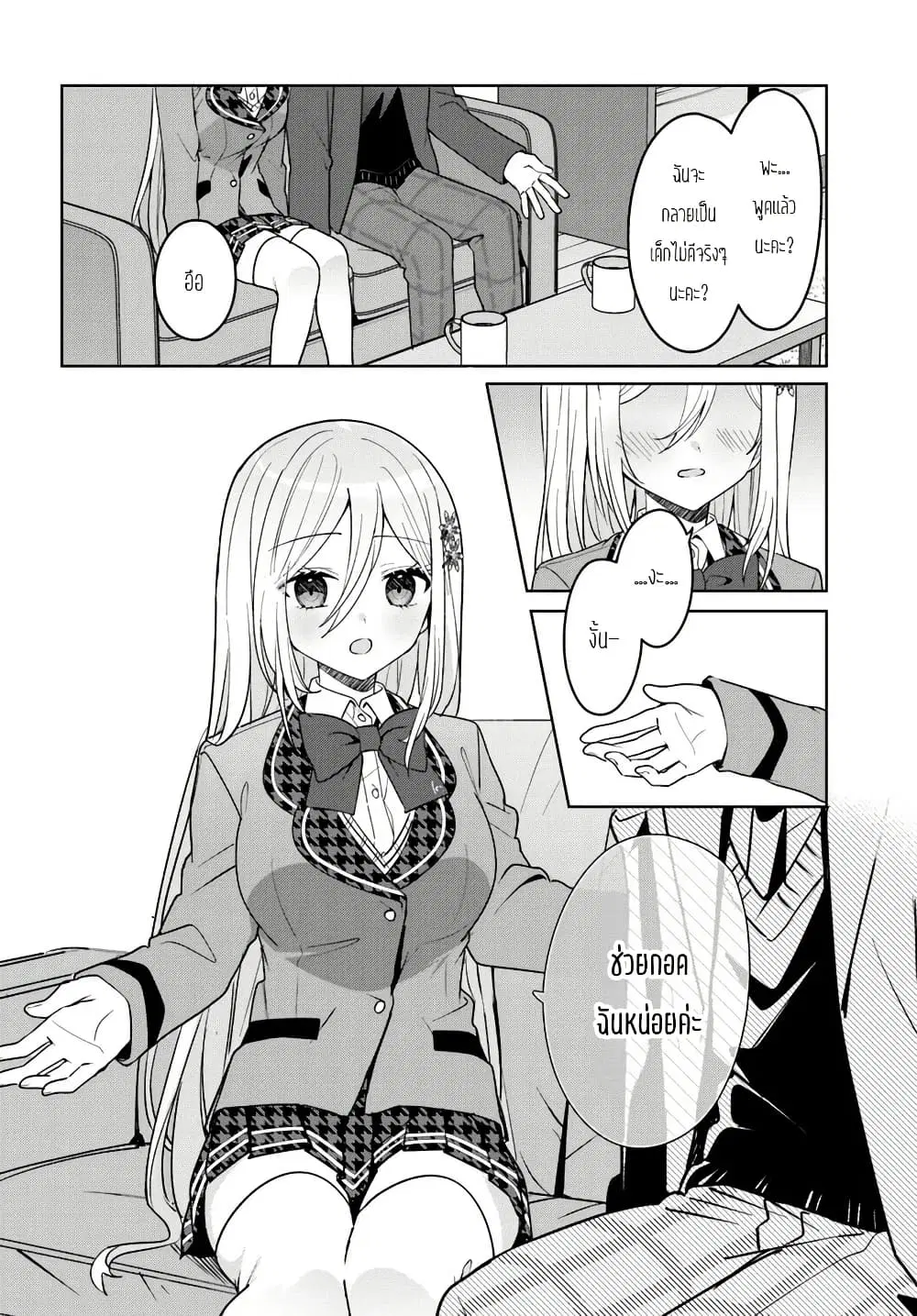 Takou no Koori Hime wo Tasuketara, Otomodachi kara Hajimeru Koto ni Narimashita ตอนที่ 13.2 หน้า 3