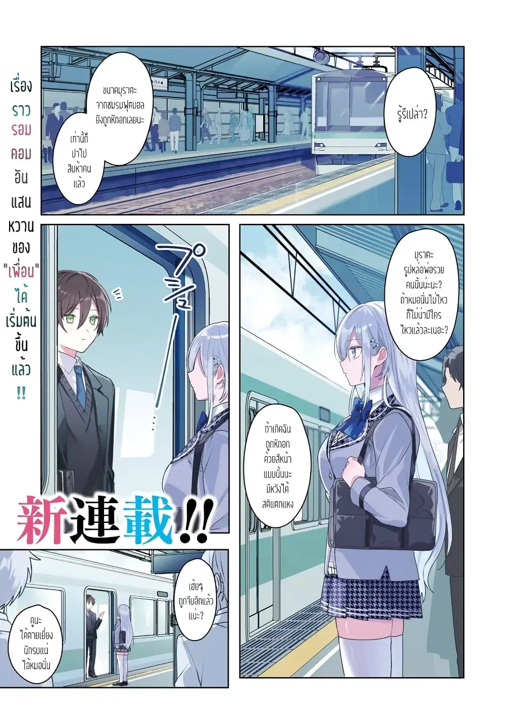 Takou no Koori Hime wo Tasuketara, Otomodachi kara Hajimeru Koto ni Narimashita ตอนที่ 1.1 หน้า 1
