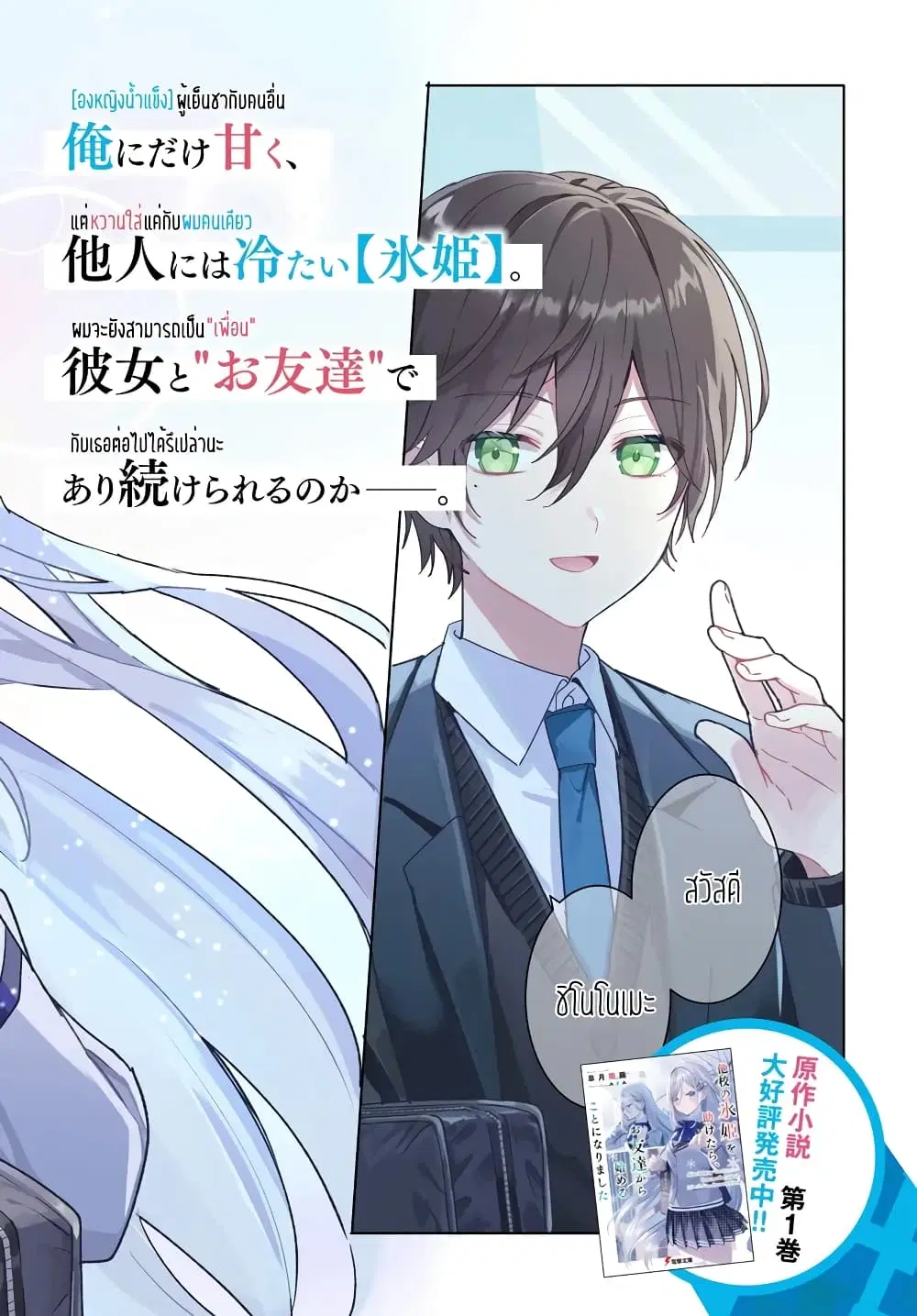 Takou no Koori Hime wo Tasuketara, Otomodachi kara Hajimeru Koto ni Narimashita ตอนที่ 1.1 หน้า 2