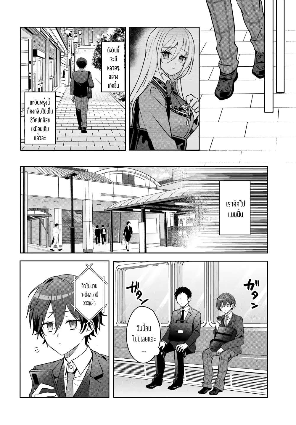 Takou no Koori Hime wo Tasuketara, Otomodachi kara Hajimeru Koto ni Narimashita ตอนที่ 1.2 หน้า 1