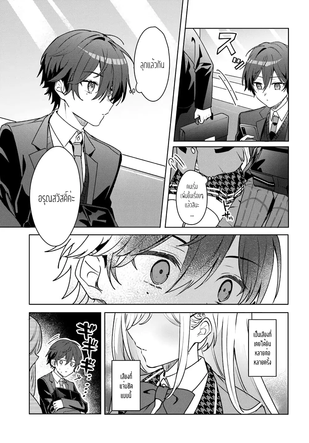 Takou no Koori Hime wo Tasuketara, Otomodachi kara Hajimeru Koto ni Narimashita ตอนที่ 1.2 หน้า 2