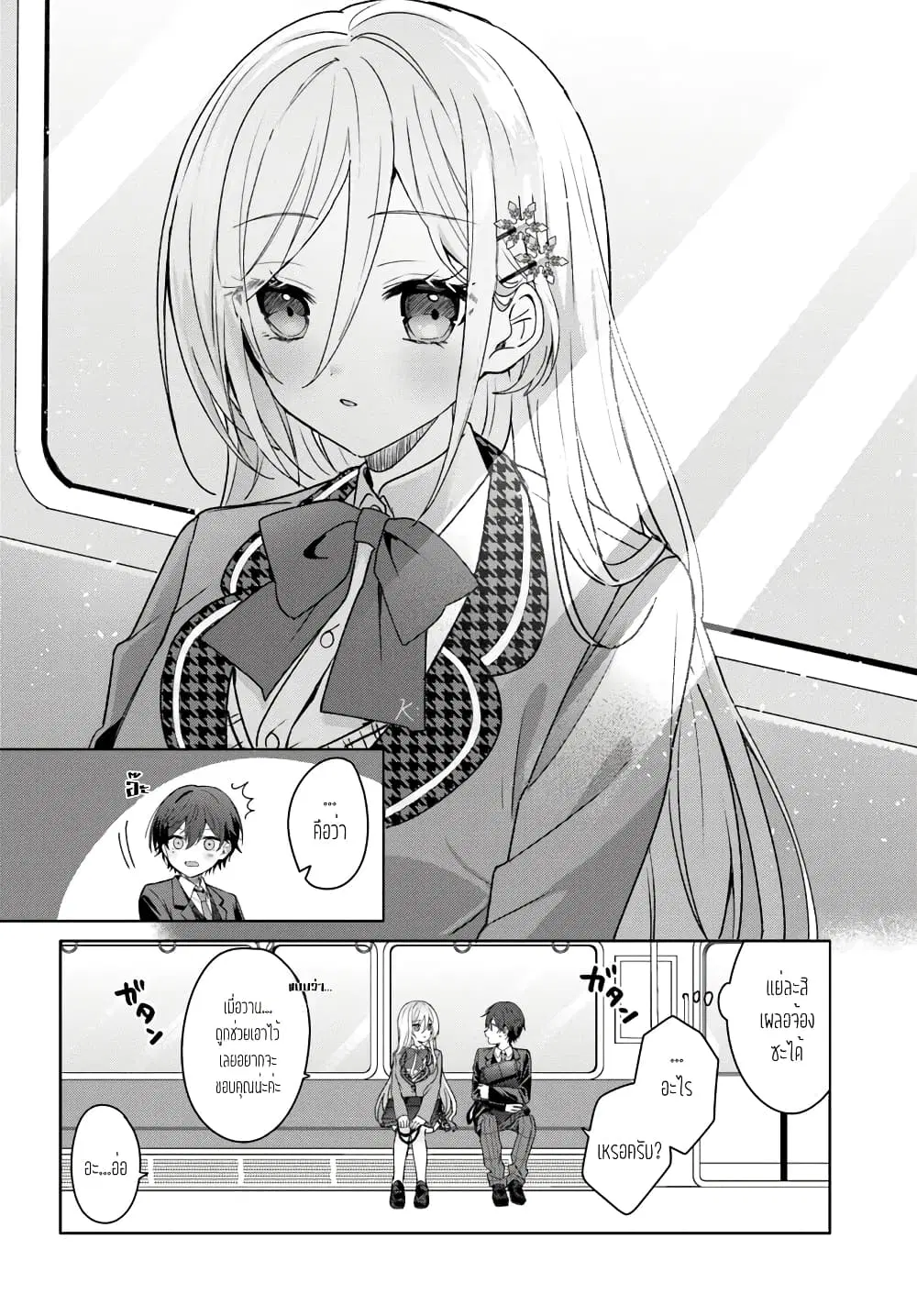 Takou no Koori Hime wo Tasuketara, Otomodachi kara Hajimeru Koto ni Narimashita ตอนที่ 1.2 หน้า 3