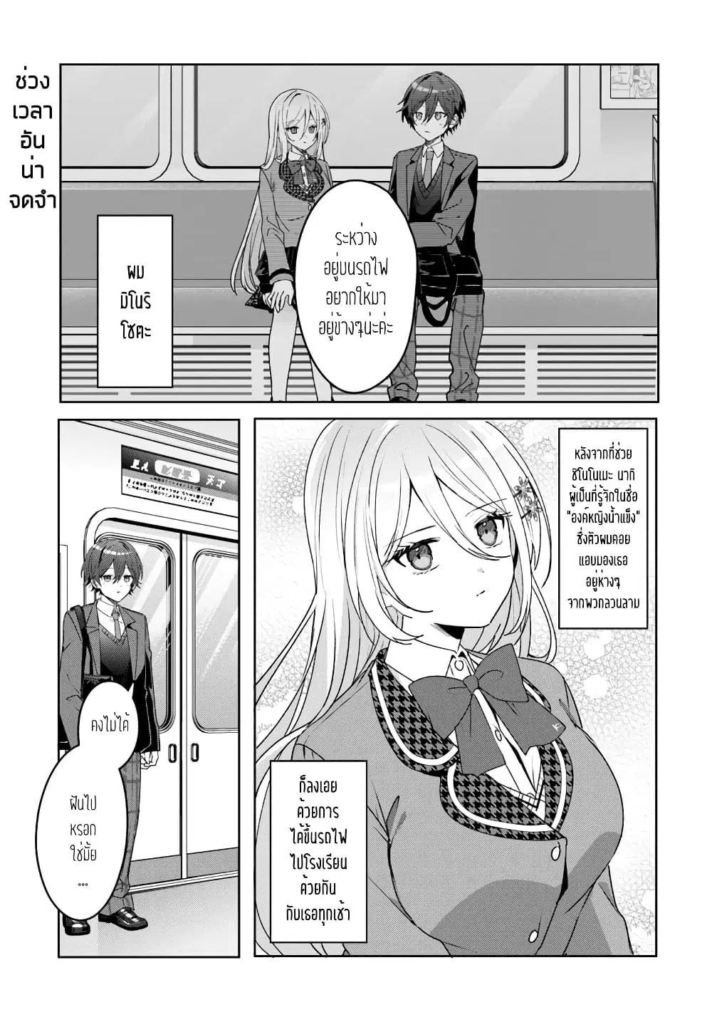 Takou no Koori Hime wo Tasuketara, Otomodachi kara Hajimeru Koto ni Narimashita ตอนที่ 2.1 หน้า 1