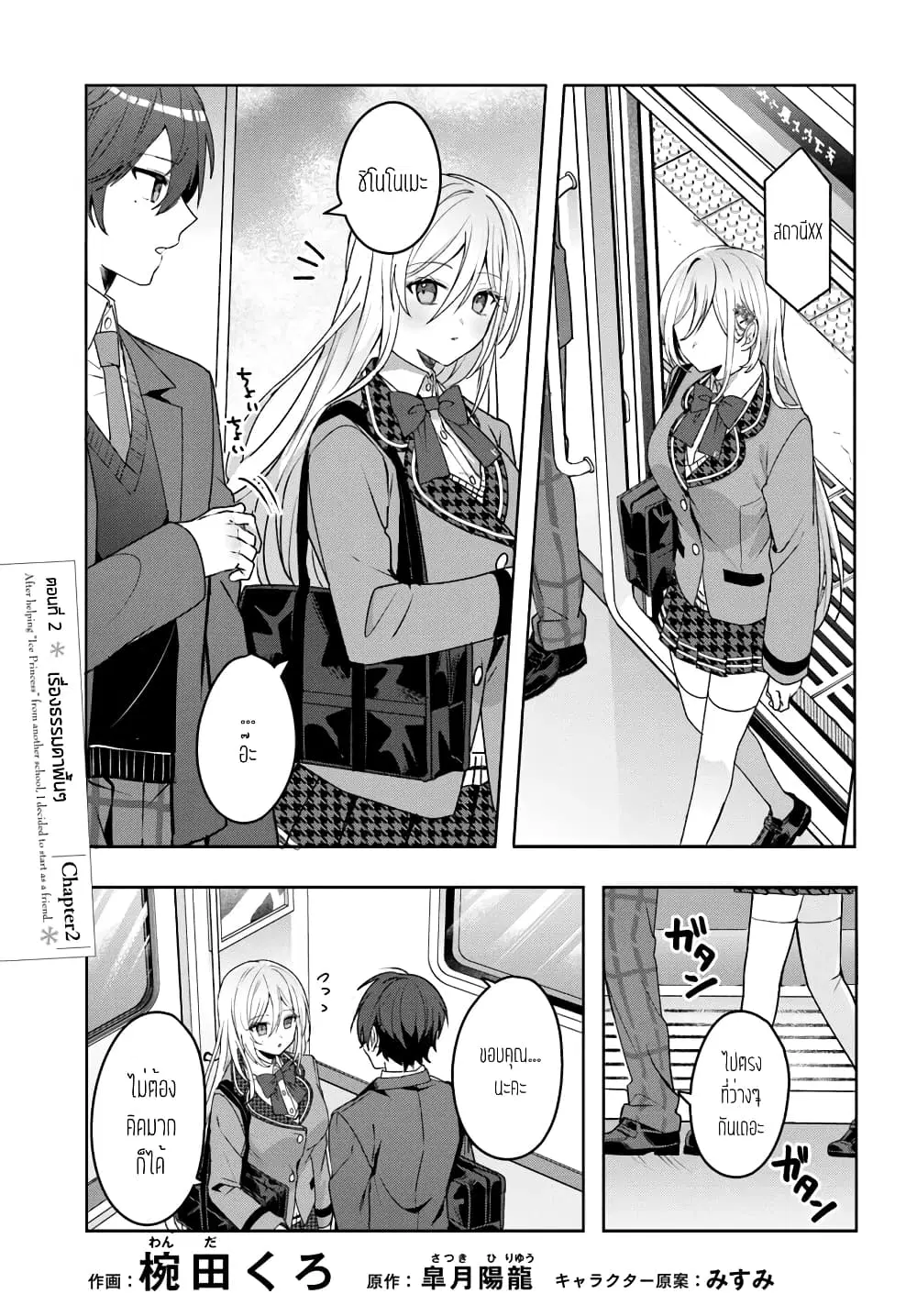 Takou no Koori Hime wo Tasuketara, Otomodachi kara Hajimeru Koto ni Narimashita ตอนที่ 2.1 หน้า 3