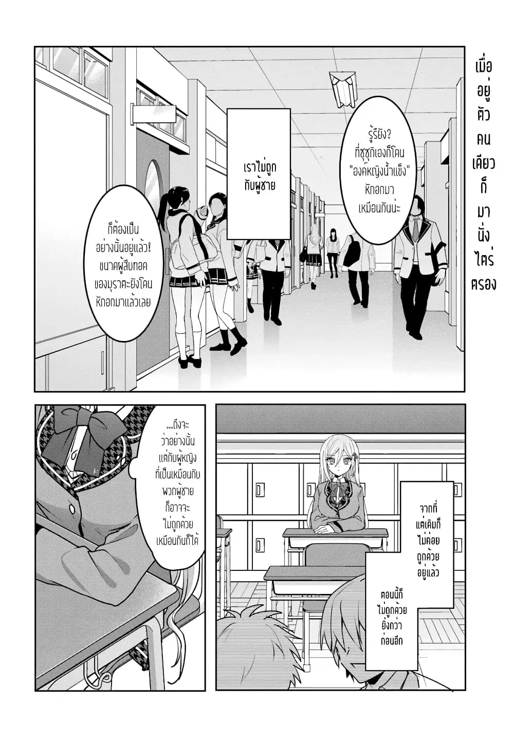 Takou no Koori Hime wo Tasuketara, Otomodachi kara Hajimeru Koto ni Narimashita ตอนที่ 2.2 หน้า 1