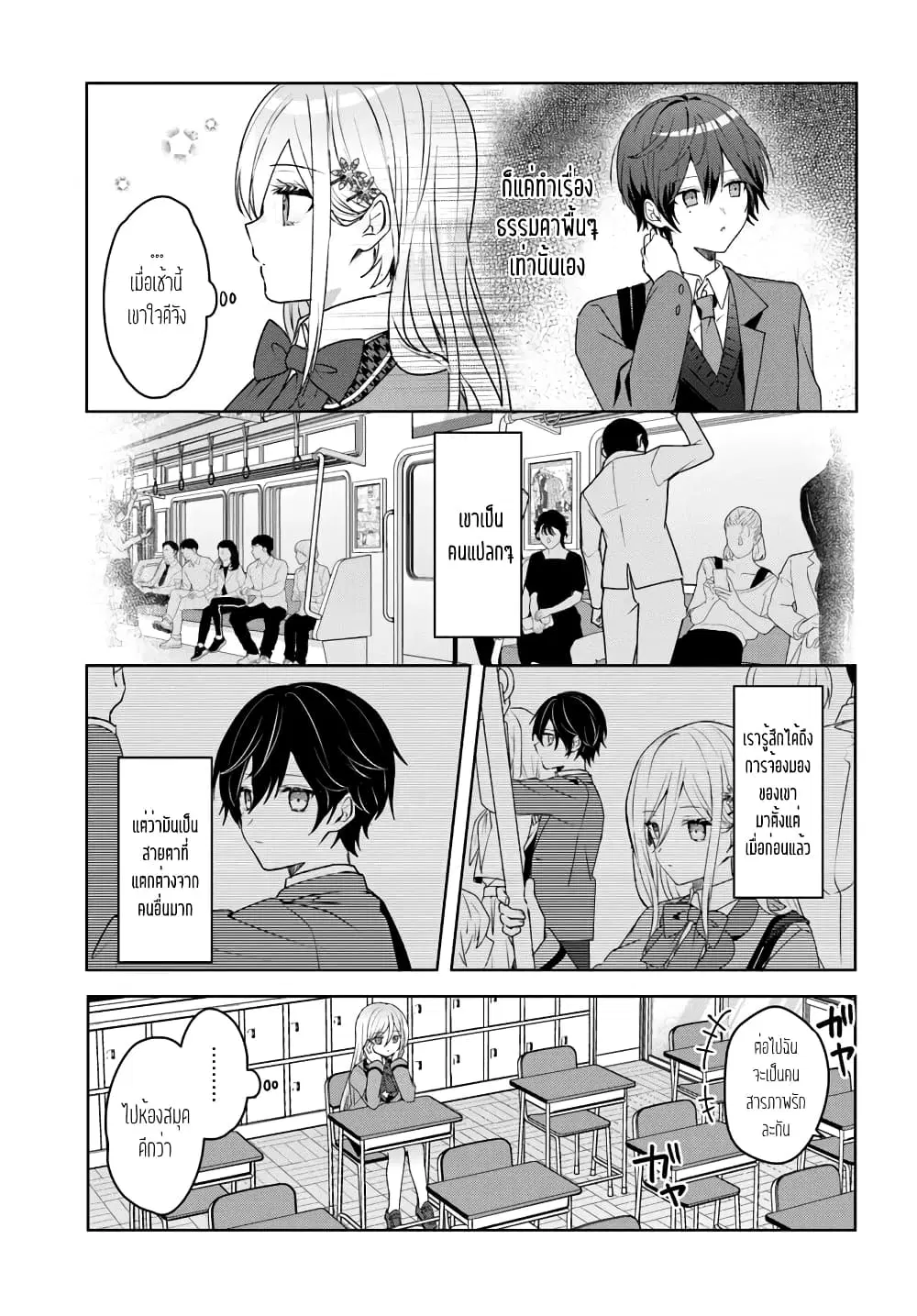 Takou no Koori Hime wo Tasuketara, Otomodachi kara Hajimeru Koto ni Narimashita ตอนที่ 2.2 หน้า 2