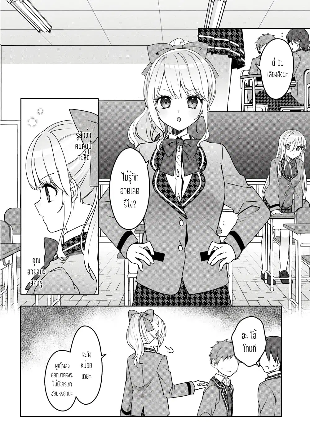 Takou no Koori Hime wo Tasuketara, Otomodachi kara Hajimeru Koto ni Narimashita ตอนที่ 2.2 หน้า 3