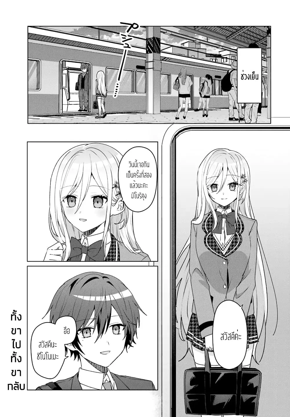 Takou no Koori Hime wo Tasuketara, Otomodachi kara Hajimeru Koto ni Narimashita ตอนที่ 3.1 หน้า 1