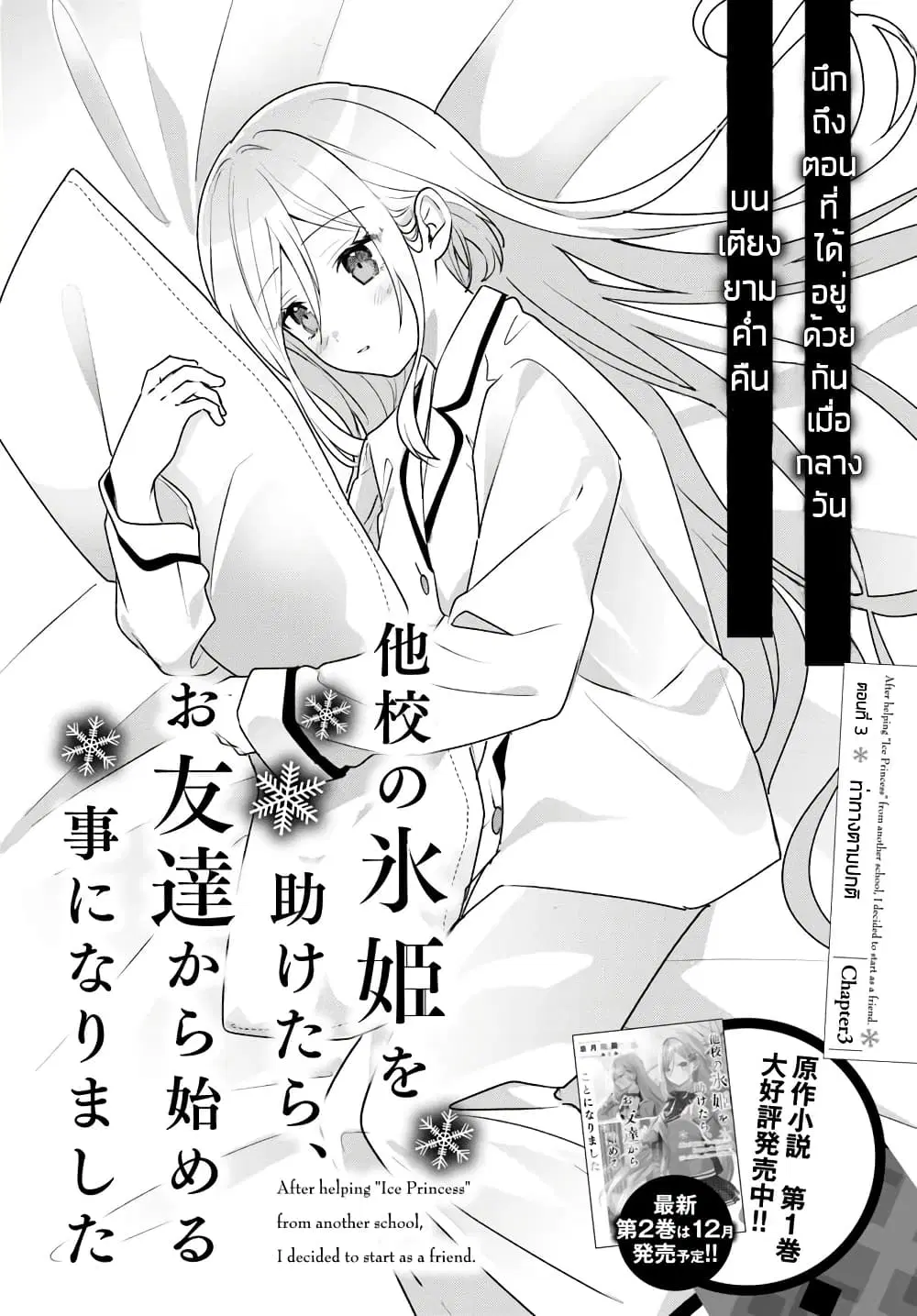 Takou no Koori Hime wo Tasuketara, Otomodachi kara Hajimeru Koto ni Narimashita ตอนที่ 3.1 หน้า 2