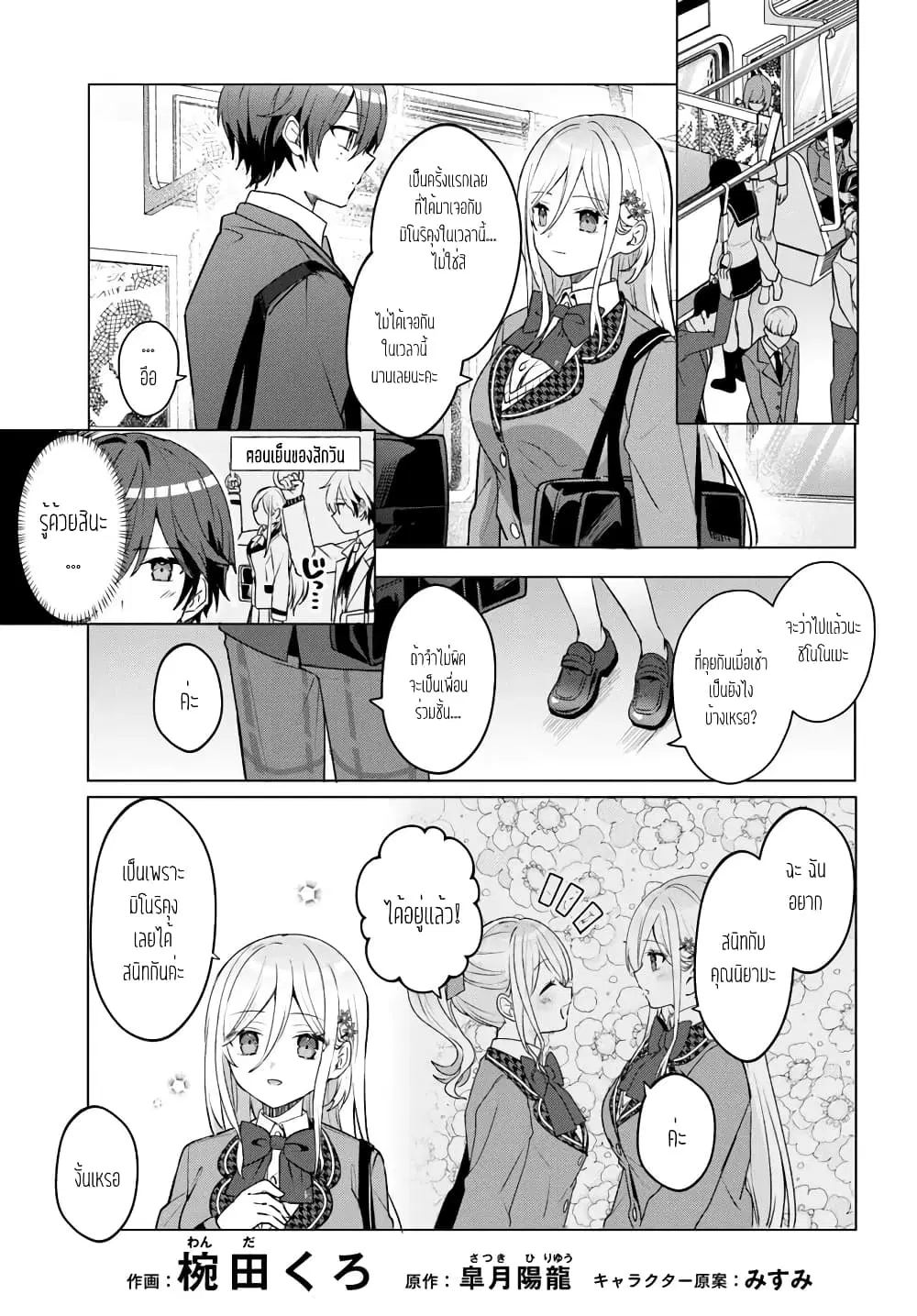 Takou no Koori Hime wo Tasuketara, Otomodachi kara Hajimeru Koto ni Narimashita ตอนที่ 3.1 หน้า 3