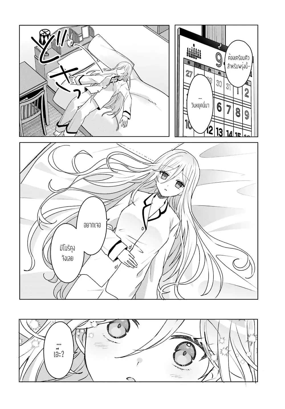 Takou no Koori Hime wo Tasuketara, Otomodachi kara Hajimeru Koto ni Narimashita ตอนที่ 3.2 หน้า 1