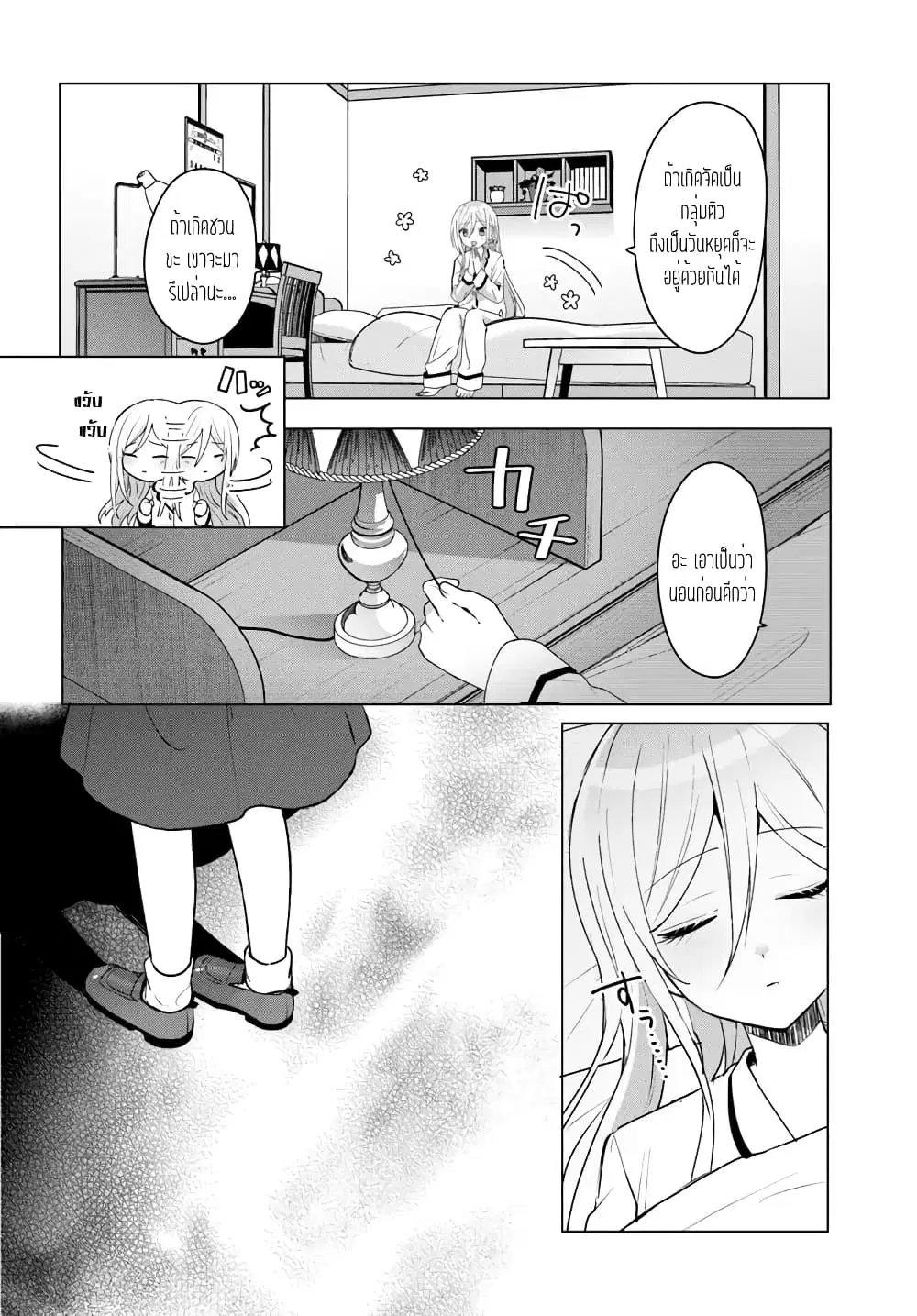 Takou no Koori Hime wo Tasuketara, Otomodachi kara Hajimeru Koto ni Narimashita ตอนที่ 3.2 หน้า 3