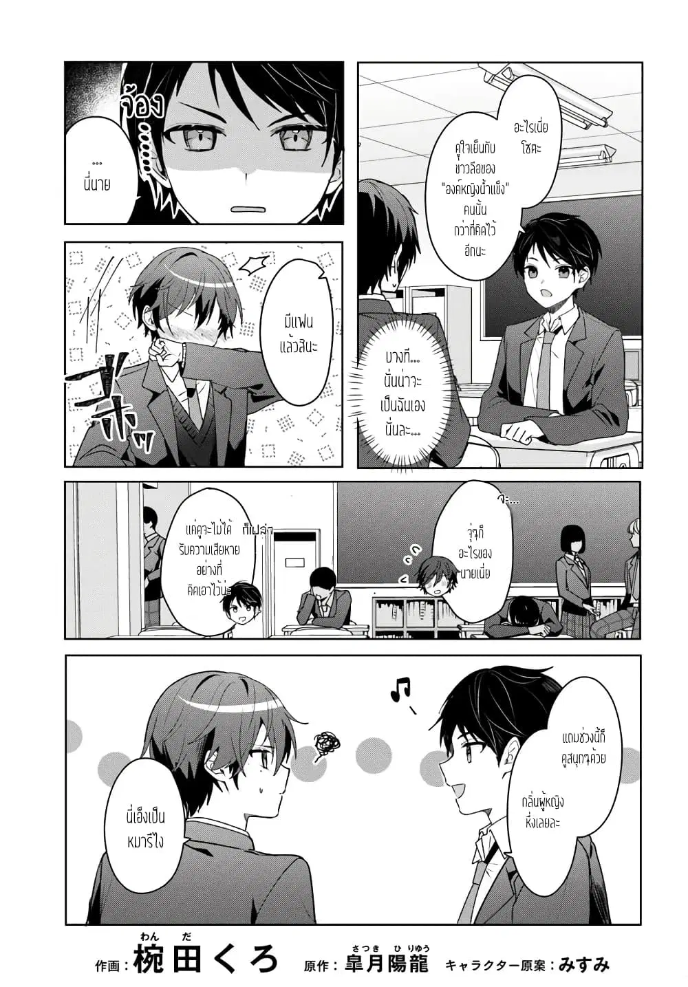 Takou no Koori Hime wo Tasuketara, Otomodachi kara Hajimeru Koto ni Narimashita ตอนที่ 4.1 หน้า 3