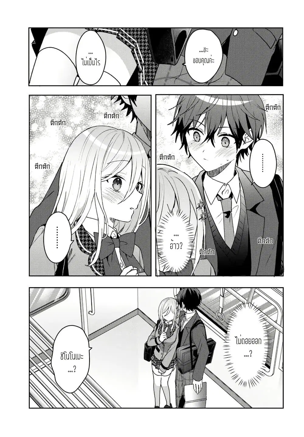 Takou no Koori Hime wo Tasuketara, Otomodachi kara Hajimeru Koto ni Narimashita ตอนที่ 4.2 หน้า 1